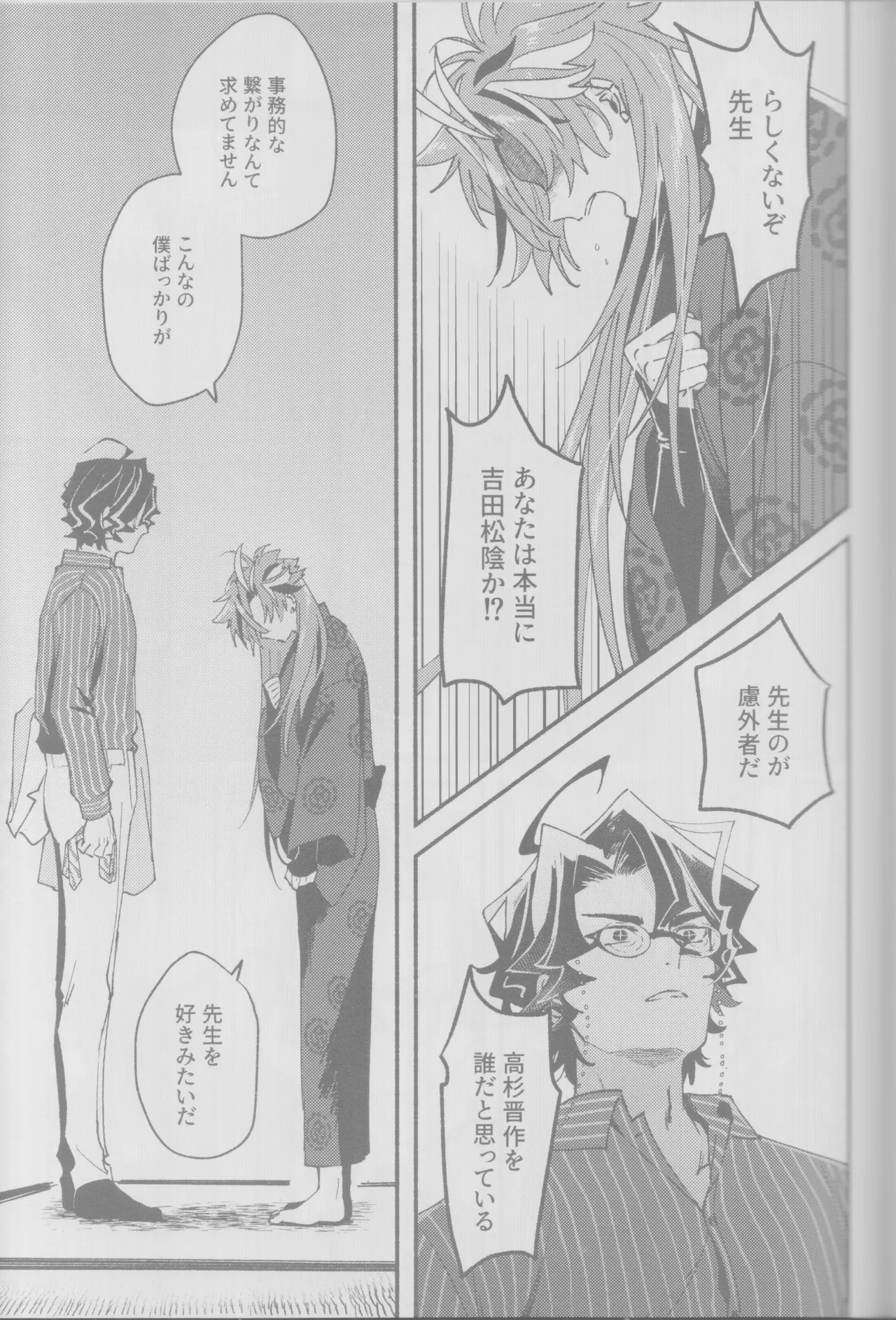 Manadeshi ni semara rete yoru mo nemurenai kudan page 17 featuring shinsaku takasugi fate grand order parody - males only yaoi hentai manga - read online free