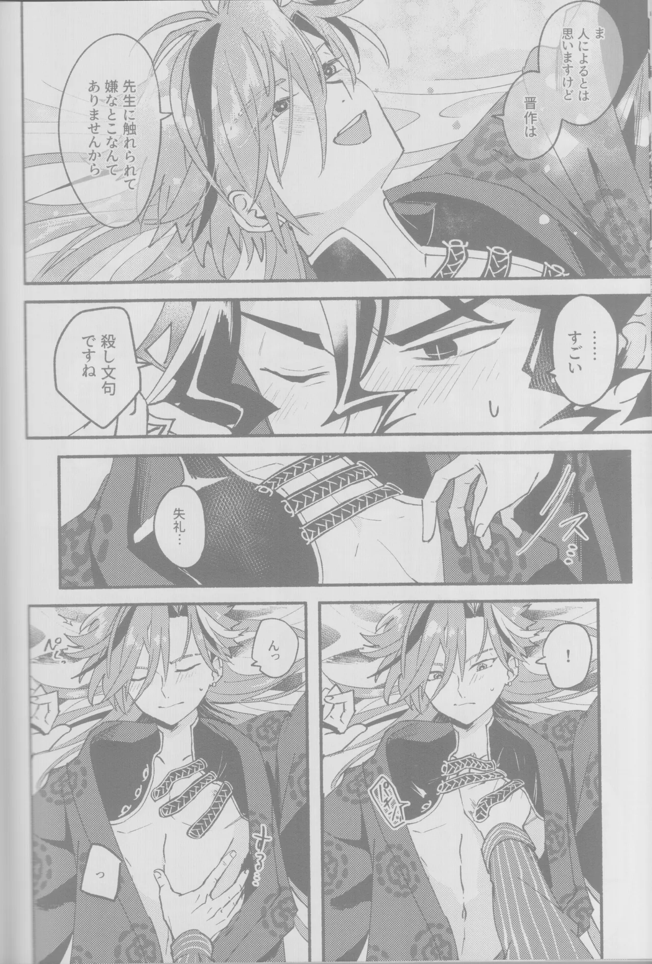 Manadeshi ni semara rete yoru mo nemurenai kudan page 22 featuring shinsaku takasugi fate grand order parody - males only yaoi hentai manga - read online free