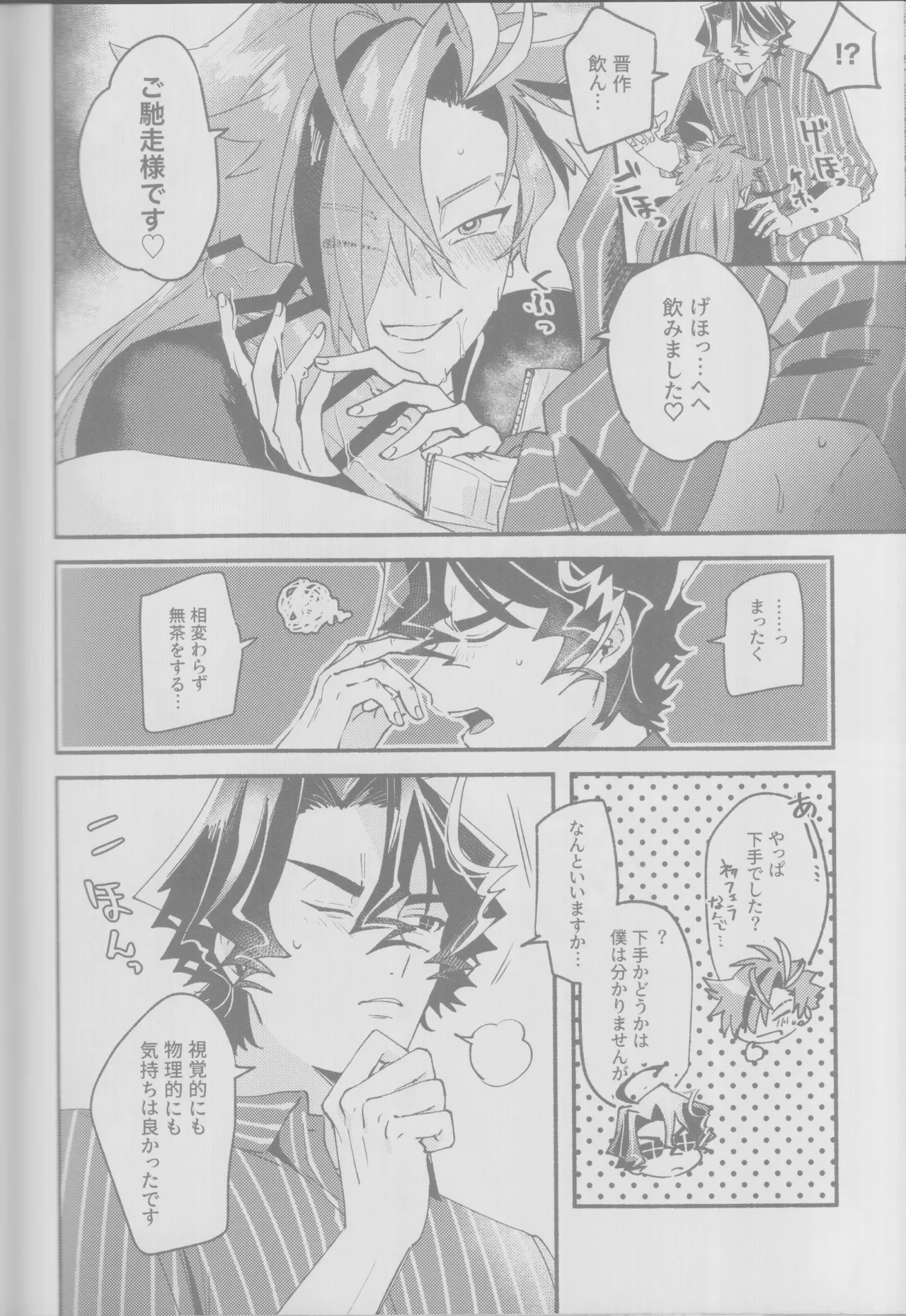 Manadeshi ni semara rete yoru mo nemurenai kudan page 32 featuring shinsaku takasugi fate grand order parody - males only yaoi hentai manga - read online free