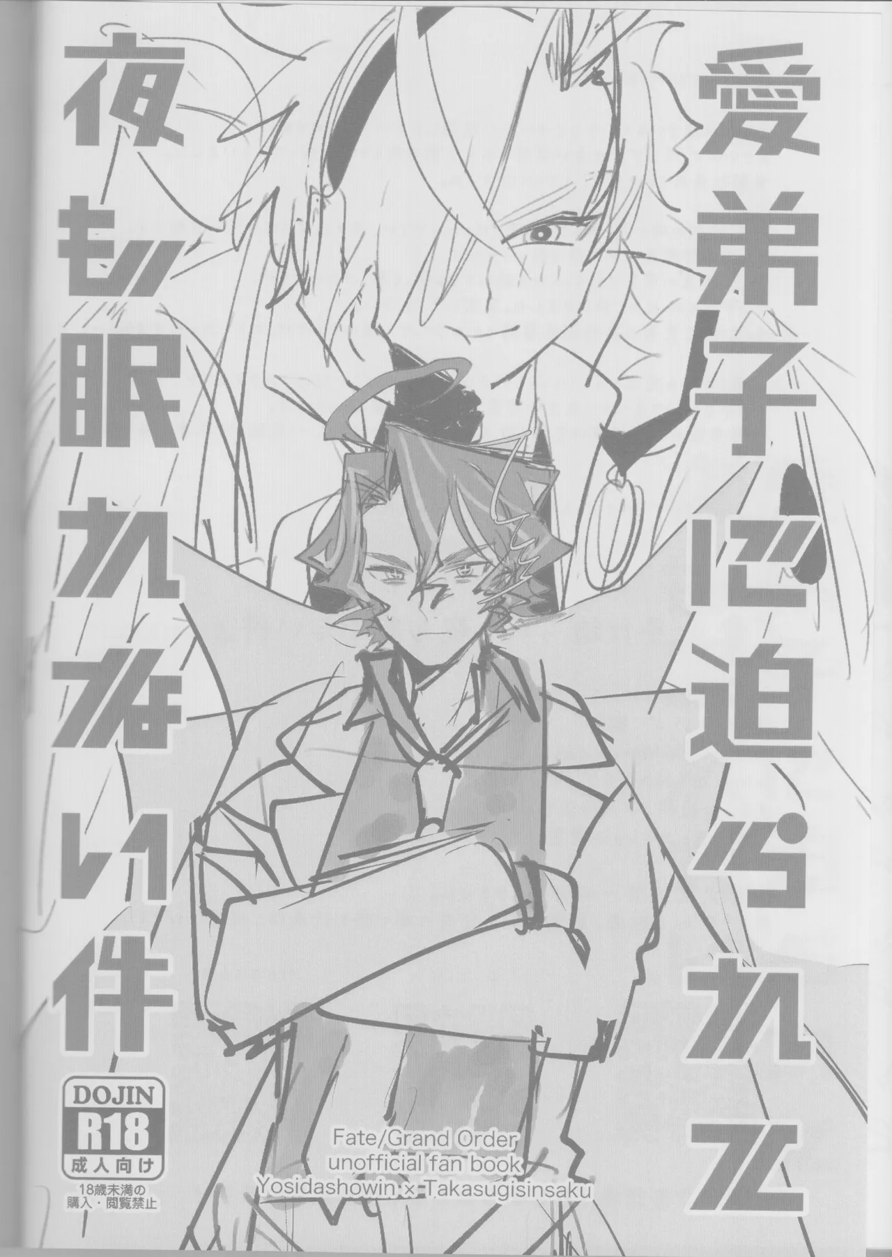 Manadeshi ni semara rete yoru mo nemurenai kudan page 42 featuring shinsaku takasugi fate grand order parody - males only yaoi hentai manga - read online free