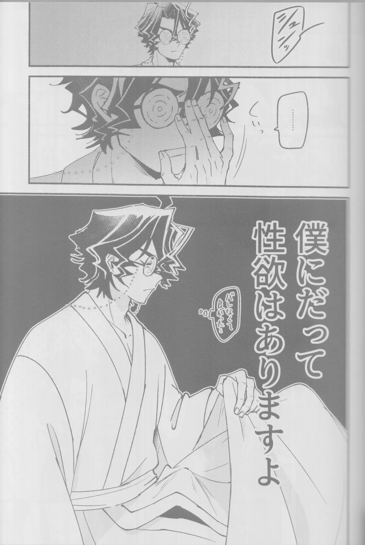 Manadeshi ni semara rete yoru mo nemurenai kudan - Page 9