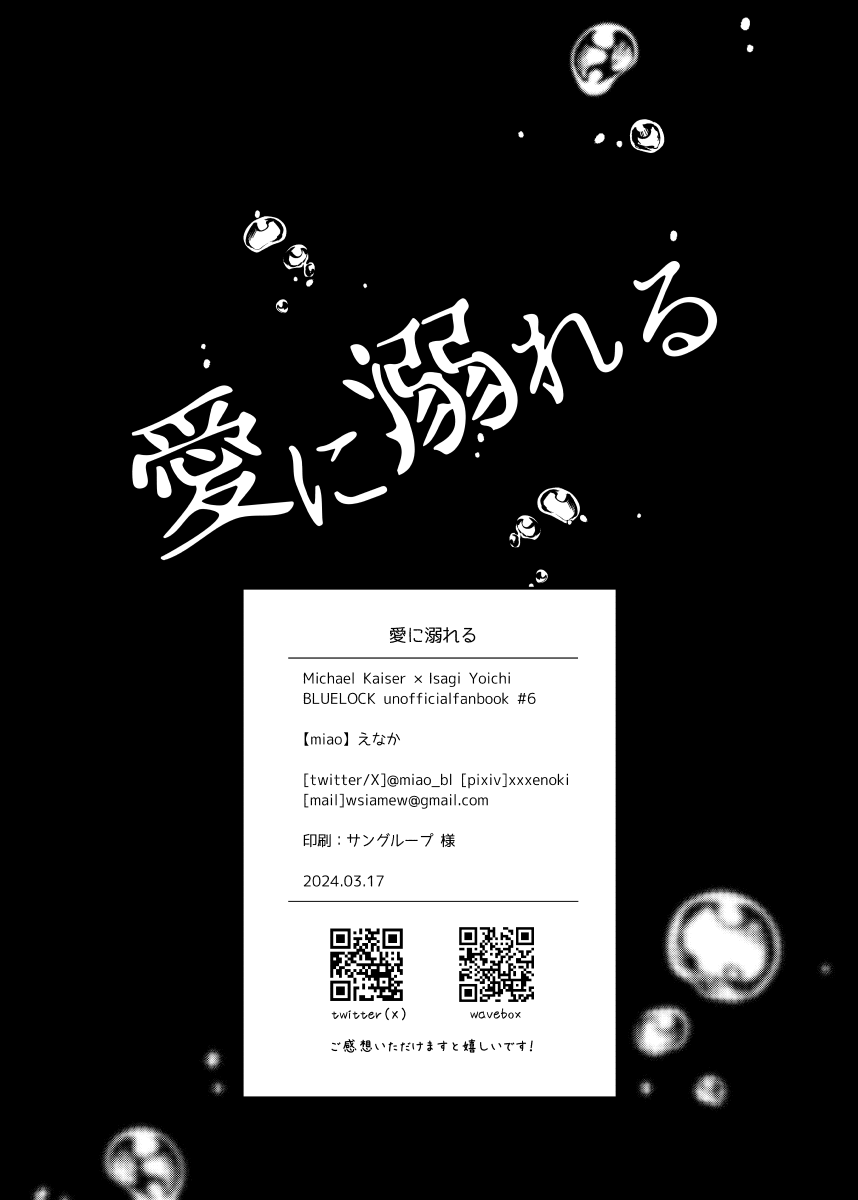 愛に溺れる page 10 featuring yoichi isagi blue lock parody - anal multi-work series hentai manga - read online free