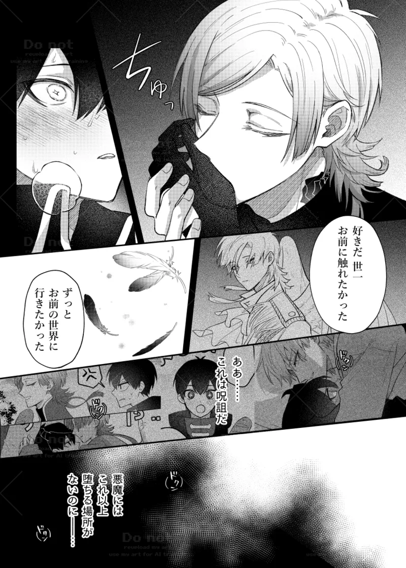 愛に溺れる - Page 9