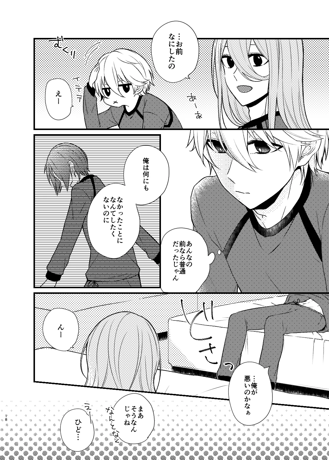 Mada Kitto Mada Kimi to page 15 featuring seishiro nagi blue lock parody - anal males only hentai manga - read online free