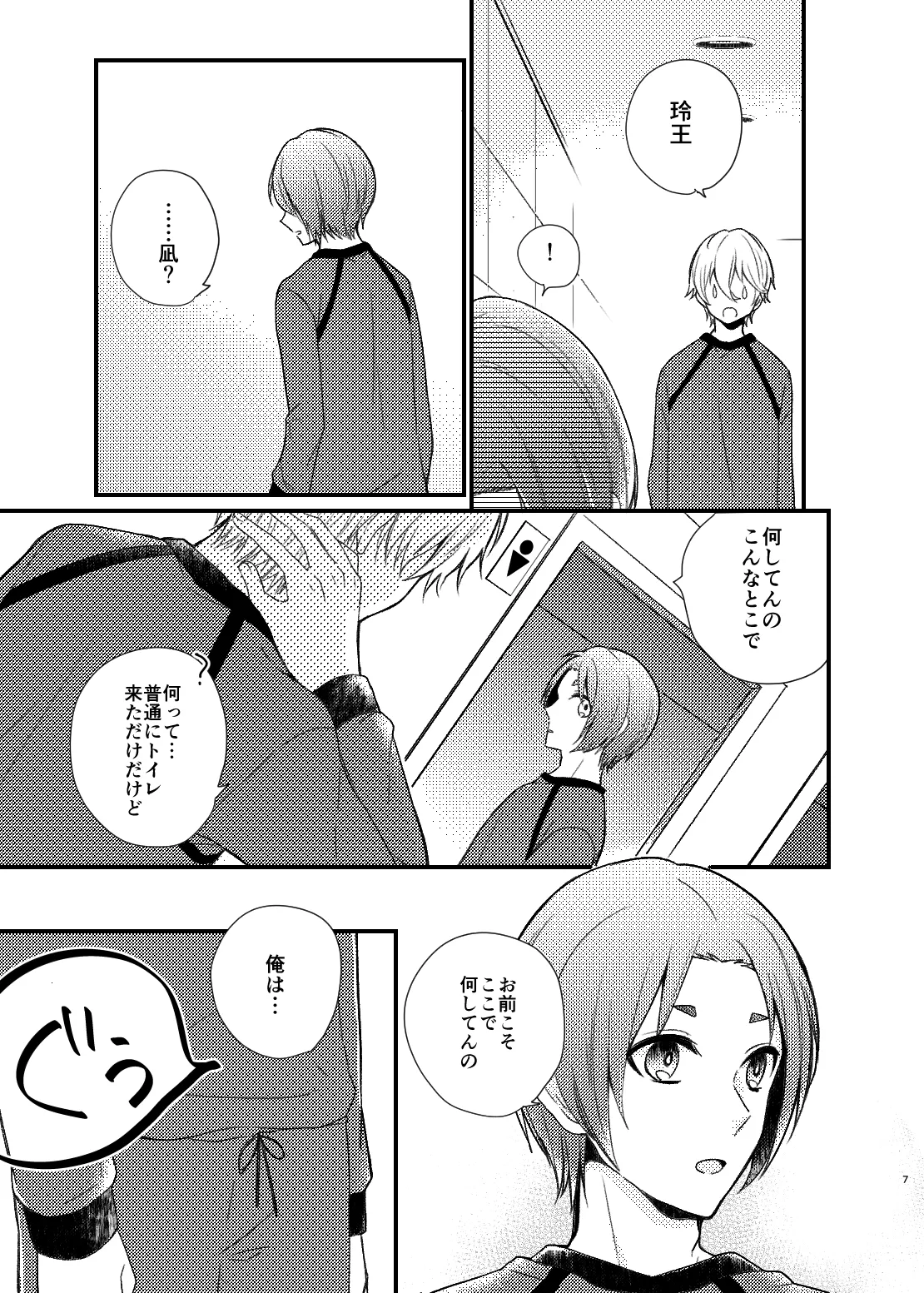 Mada Kitto Mada Kimi to - Page 4