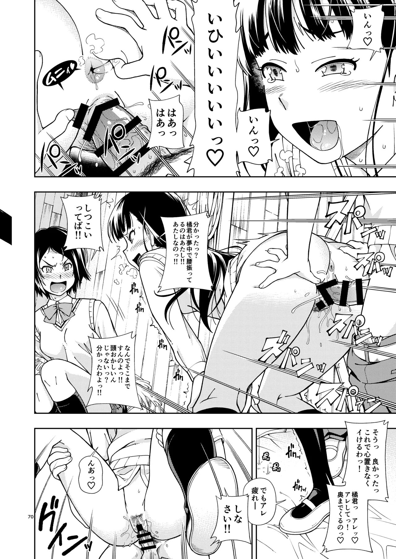 Kibito Kyousei Event Valentine - Page 69