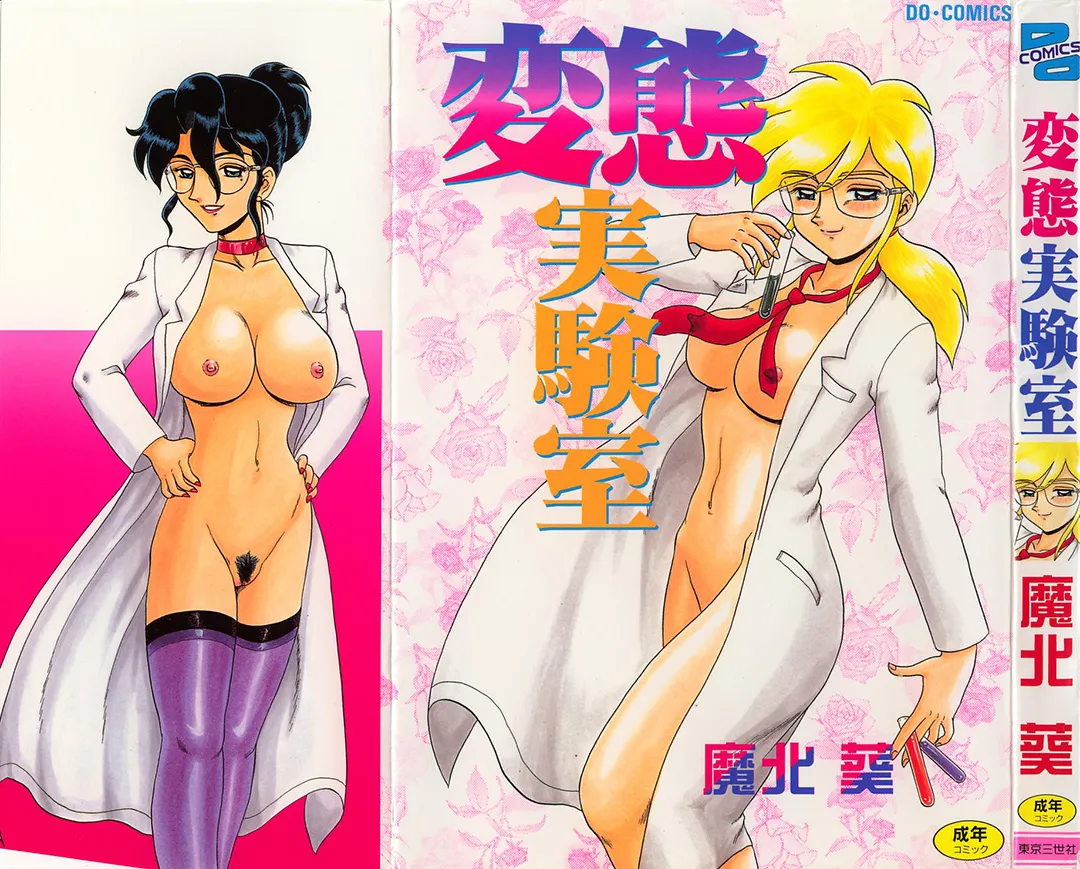 Hentai Laboratory. Ch 1 - 8 - Page 1