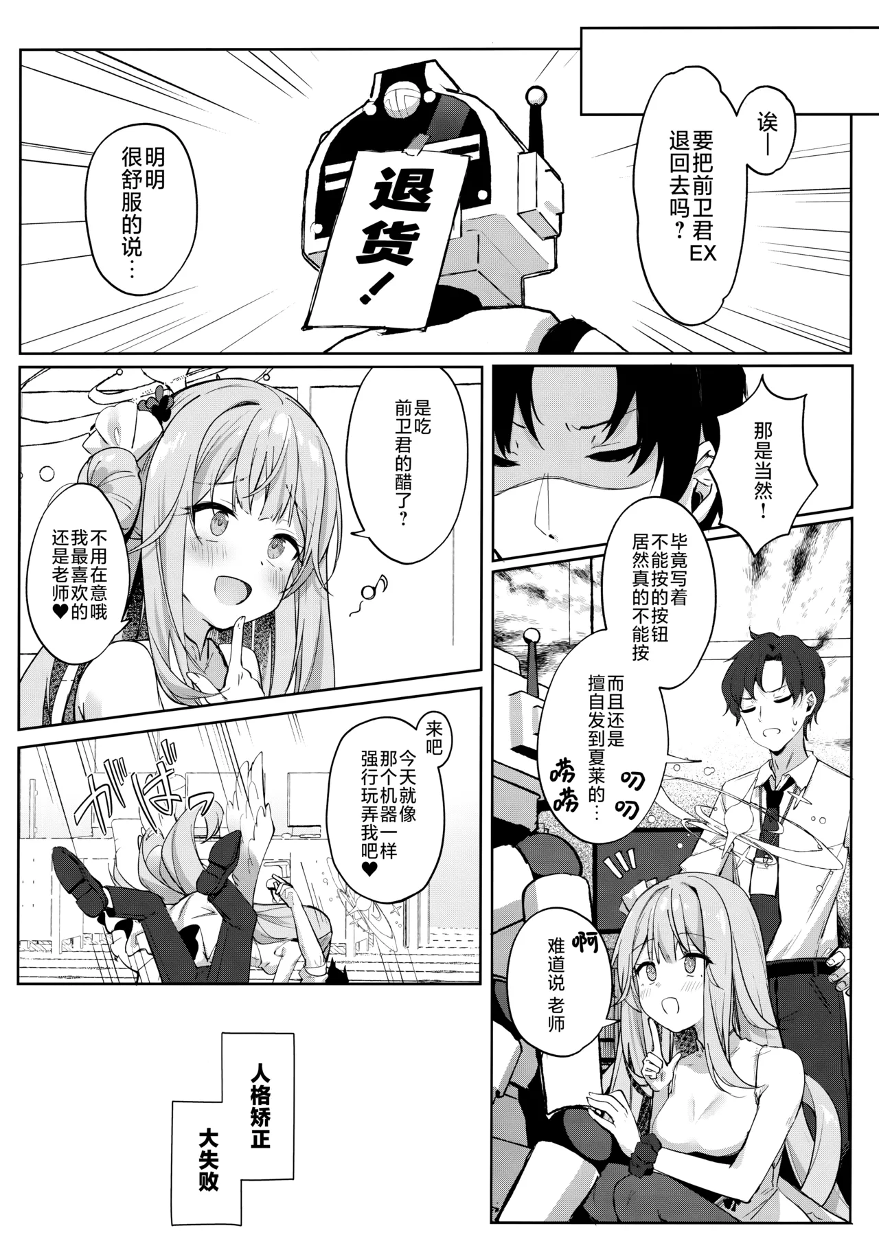 Mika no Jinkaku Kyousei Nikki | 未花的人格矫正日记 - Page 23