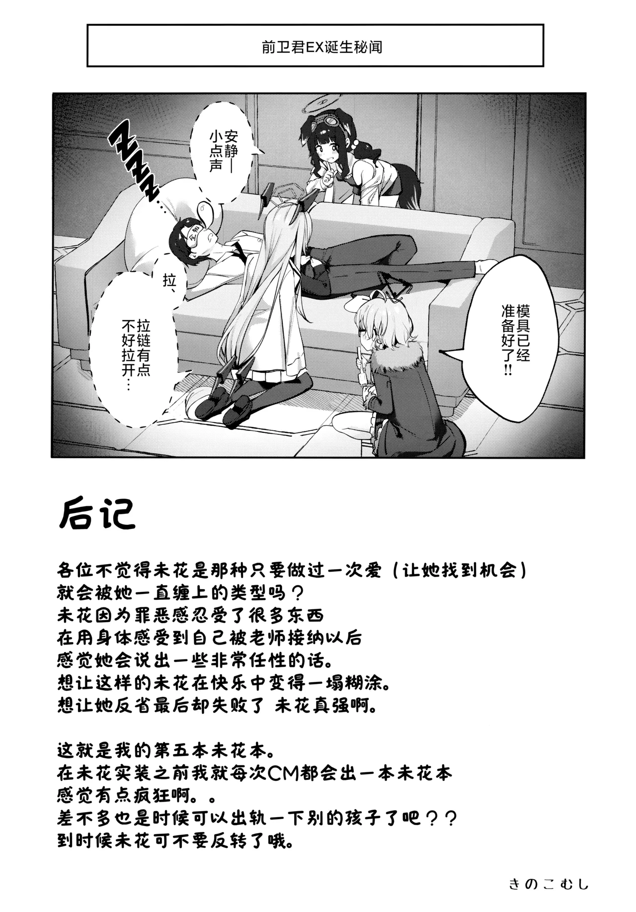 Mika no Jinkaku Kyousei Nikki | 未花的人格矫正日记 - Page 24