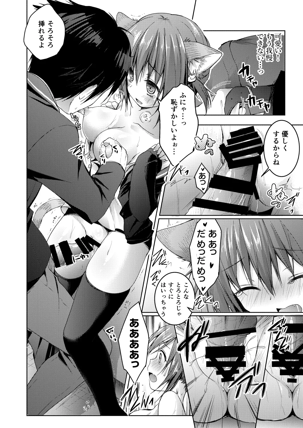 [KINOKONOMI (konomi)] Nyancology 1.01 -Kaettekita Nekota-san No himitsu- page 20 original parody - schoolboy uniform schoolgirl uniform hentai manga - read online free