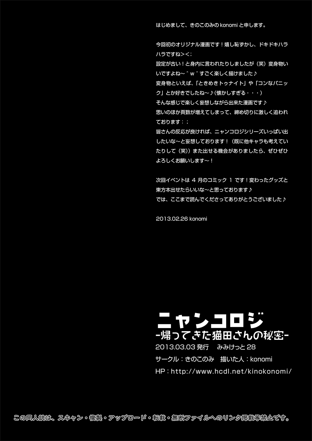 [KINOKONOMI (konomi)] Nyancology 1.01 -Kaettekita Nekota-san No himitsu- page 28 original parody - schoolboy uniform schoolgirl uniform hentai manga - read online free