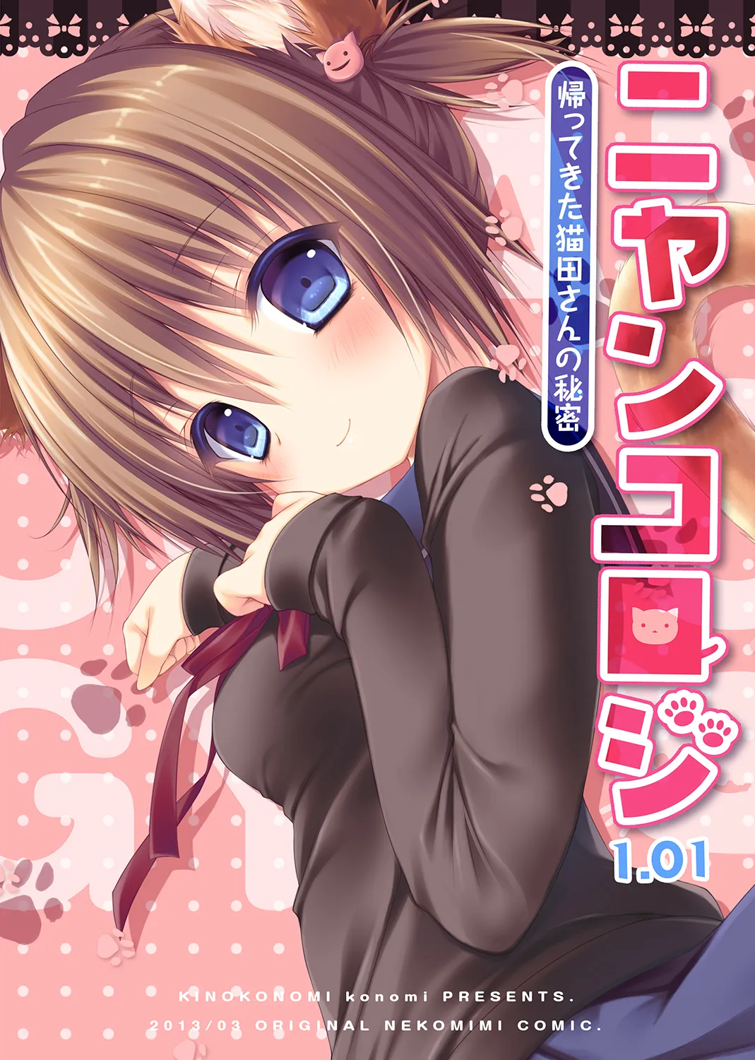 [KINOKONOMI (konomi)] Nyancology 1.01 -Kaettekita Nekota-san No himitsu- page 30 original parody - schoolboy uniform schoolgirl uniform hentai manga - read online free