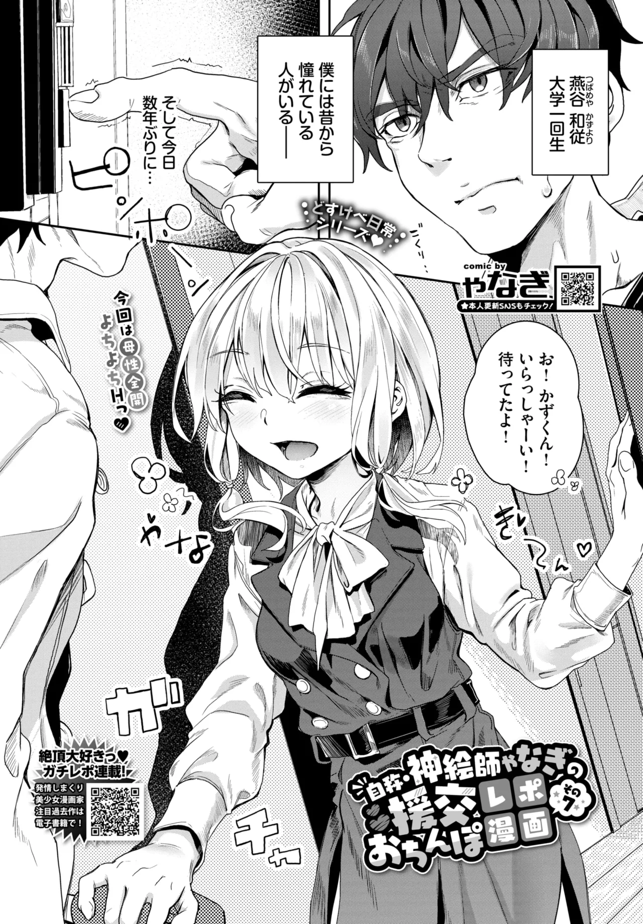 COMIC BAVEL 2025-01 page 222 - maid big breasts hentai manga - read online free