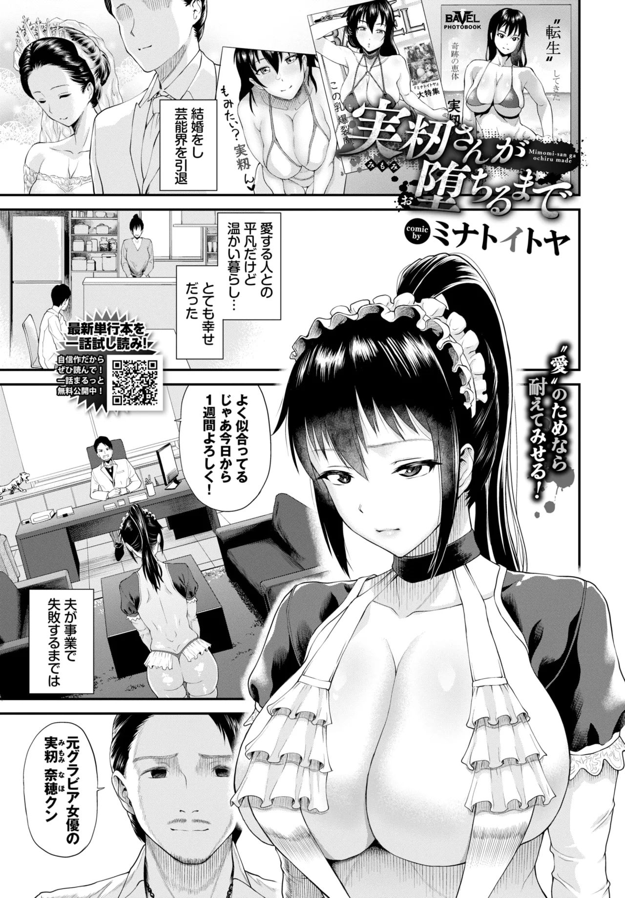 COMIC BAVEL 2025-01 page 330 - maid big breasts hentai manga - read online free