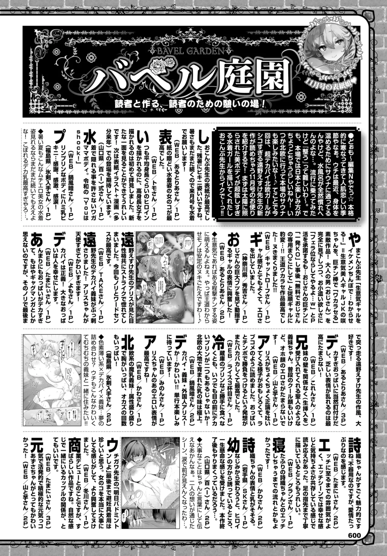 COMIC BAVEL 2025-01 page 591 - maid big breasts hentai manga - read online free