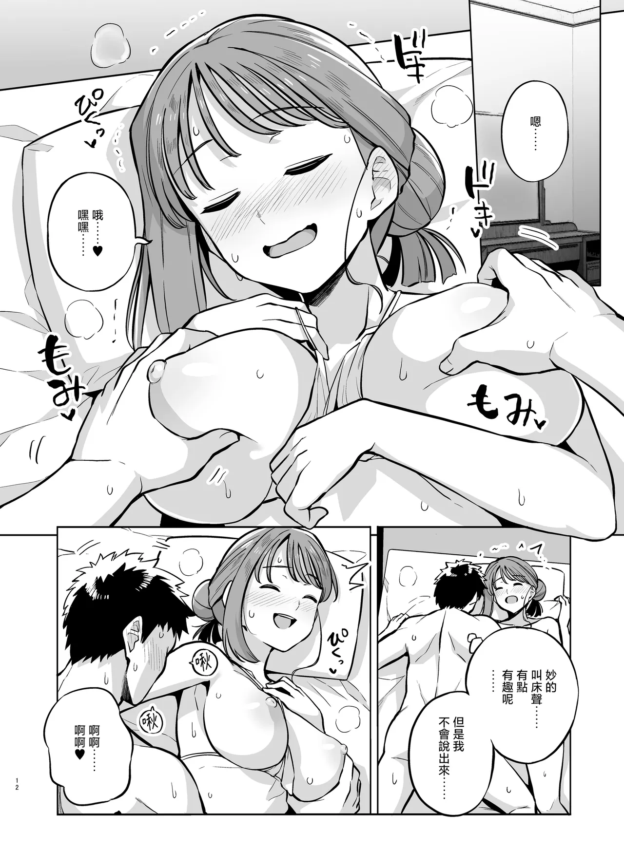 Myo-chan Sensei Kaku Pakoriki 2 | 小美老師各種性交技巧2 - Page 13