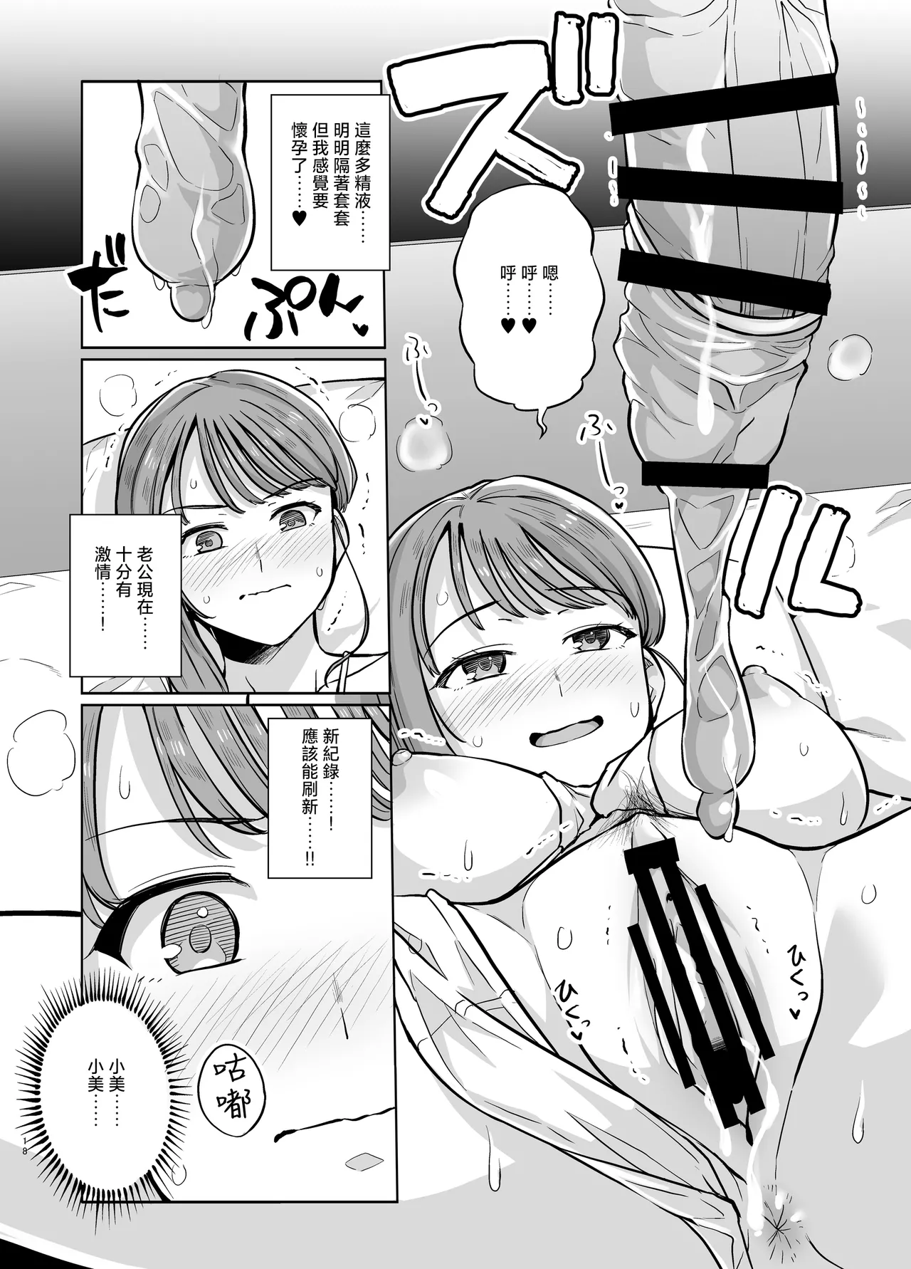Myo-chan Sensei Kaku Pakoriki 2 | 小美老師各種性交技巧2 - Page 19