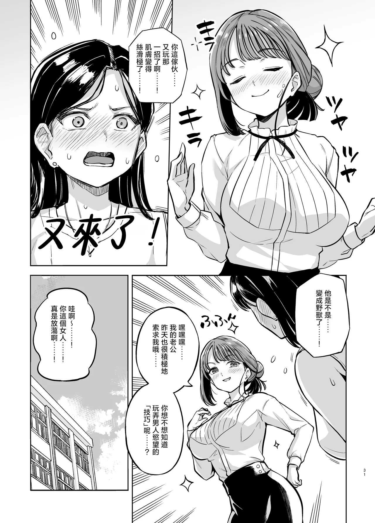 Myo-chan Sensei Kaku Pakoriki 2 | 小美老師各種性交技巧2 - Page 32