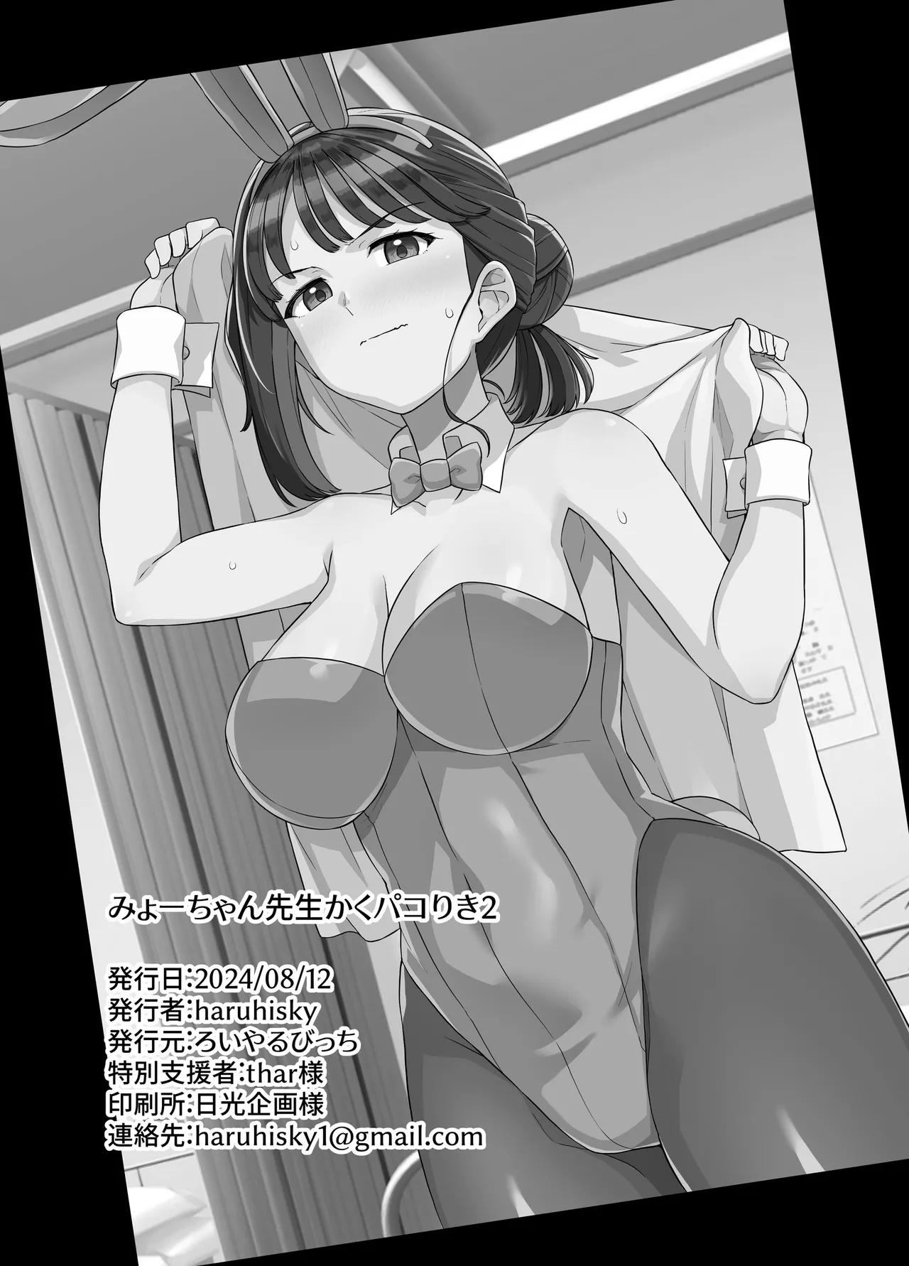 Myo-chan Sensei Kaku Pakoriki 2 | 小美老師各種性交技巧2 - Page 35