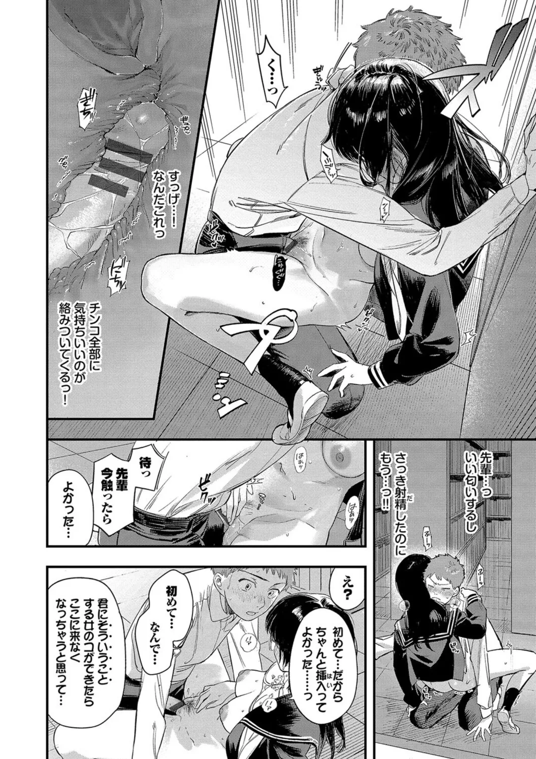Torokeru Mannaka + Hikaeme Request 2 - Page 108
