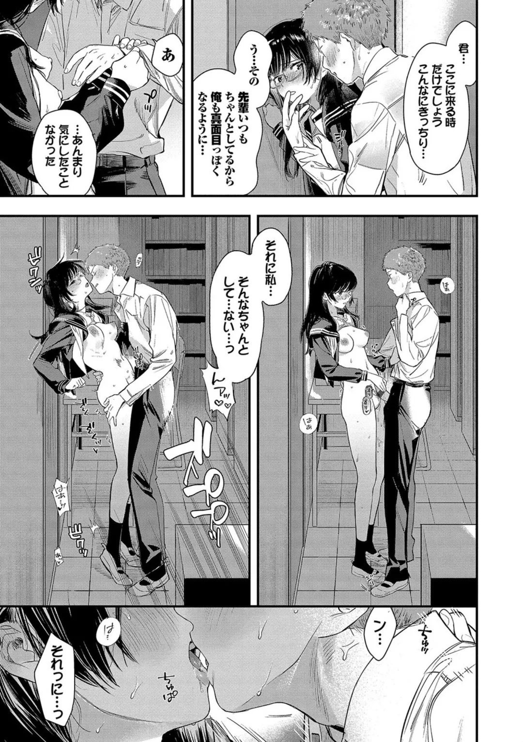 Torokeru Mannaka + Hikaeme Request 2 - Page 117