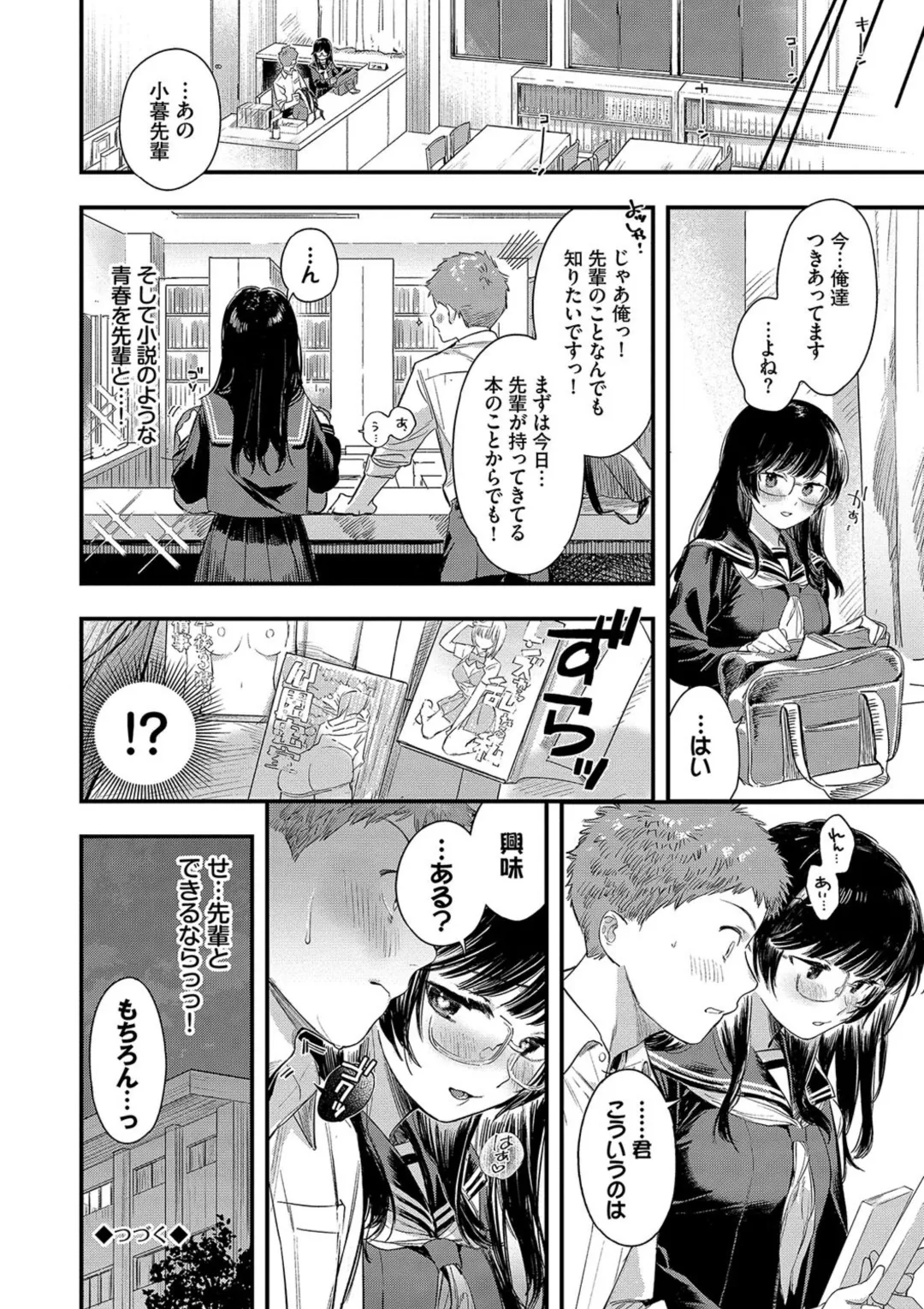 Torokeru Mannaka + Hikaeme Request 2 page 120 - big breasts glasses hentai manga - read online free