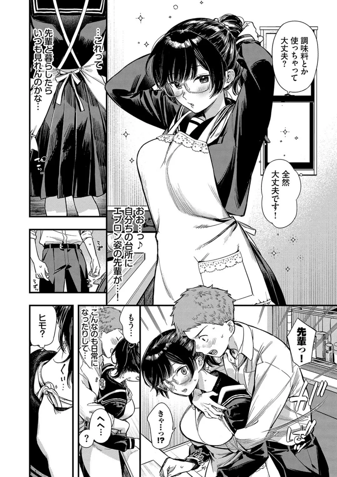 Torokeru Mannaka + Hikaeme Request 2 - Page 122