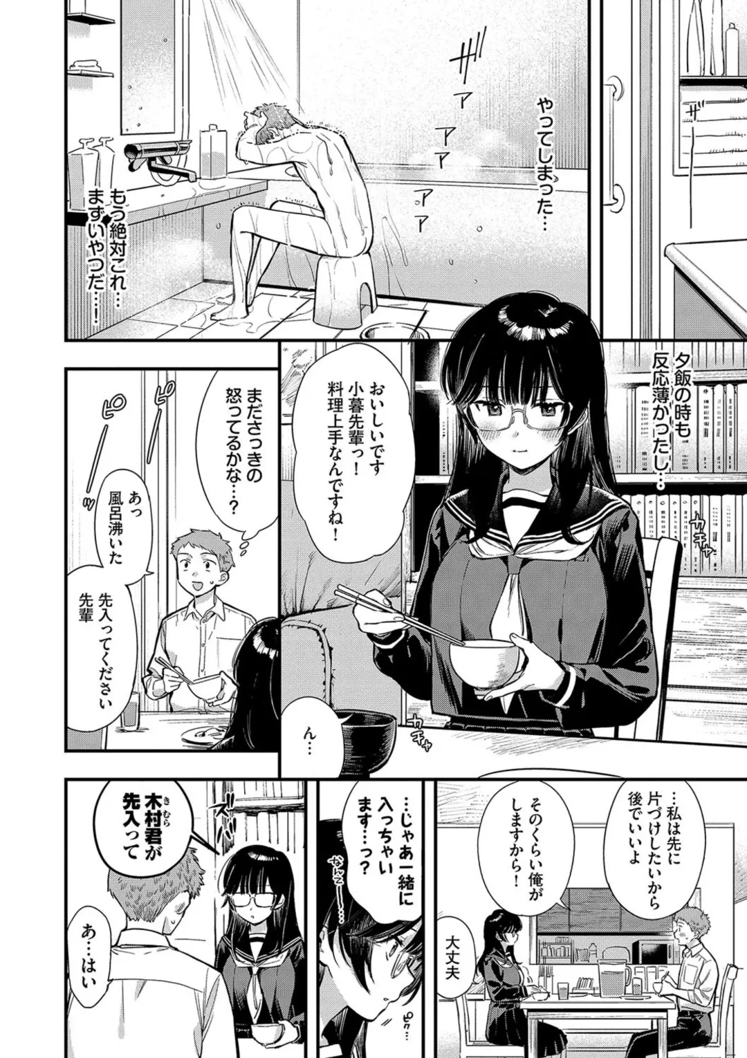 Torokeru Mannaka + Hikaeme Request 2 - Page 124