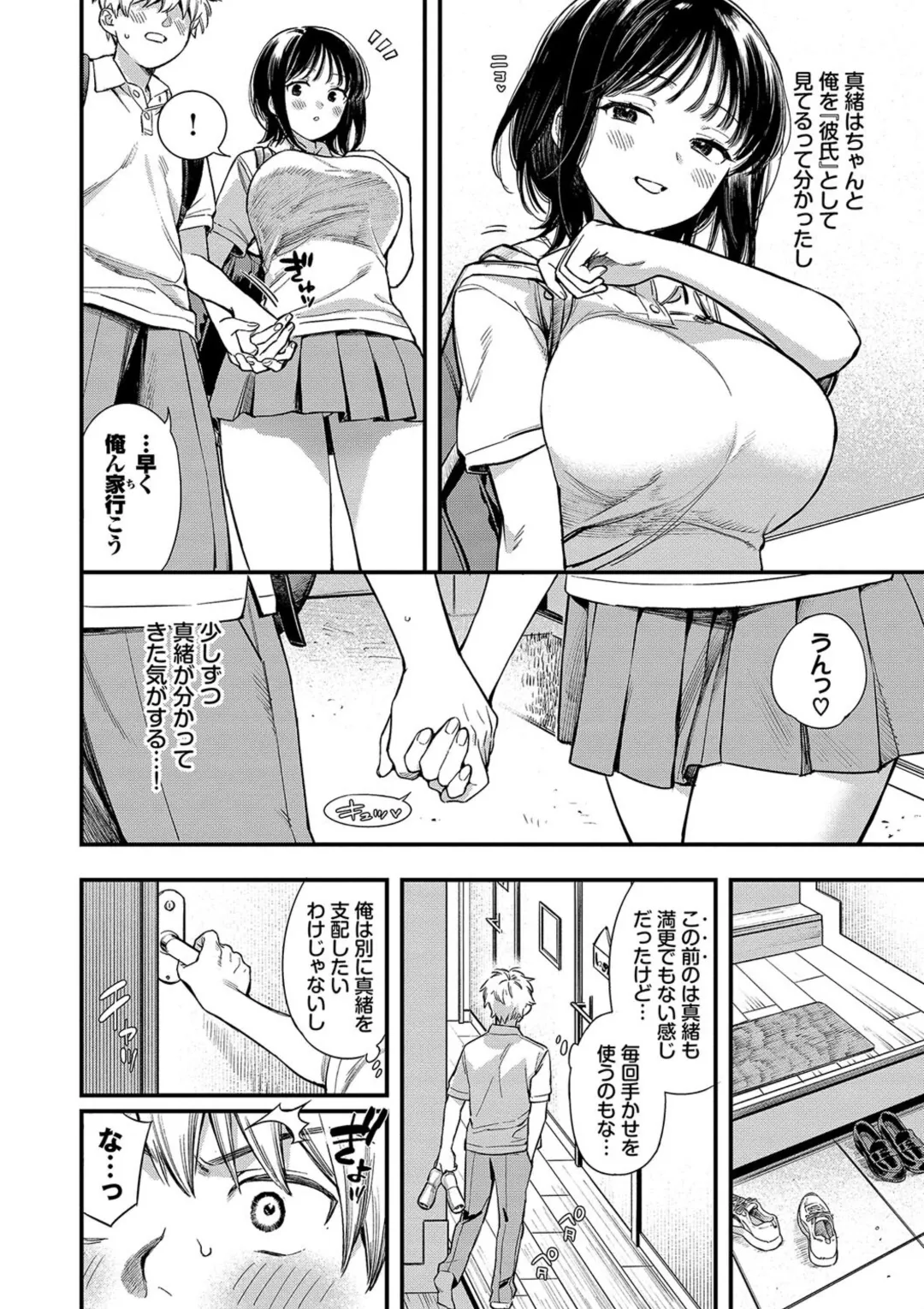 Torokeru Mannaka + Hikaeme Request 2 page 28 - big breasts glasses hentai manga - read online free