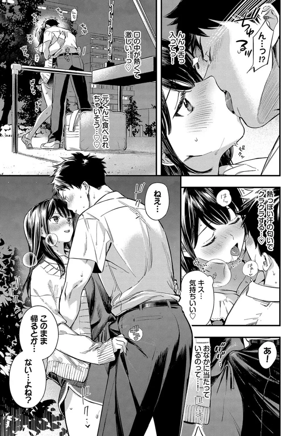 Torokeru Mannaka + Hikaeme Request 2 - Page 53
