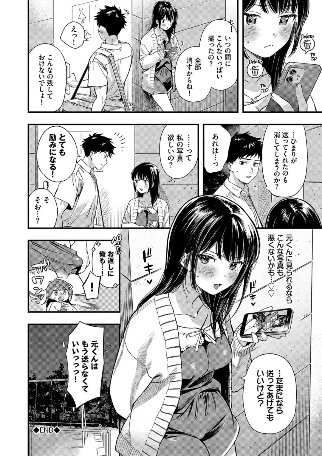 Torokeru Mannaka + Hikaeme Request 2 - Page 72