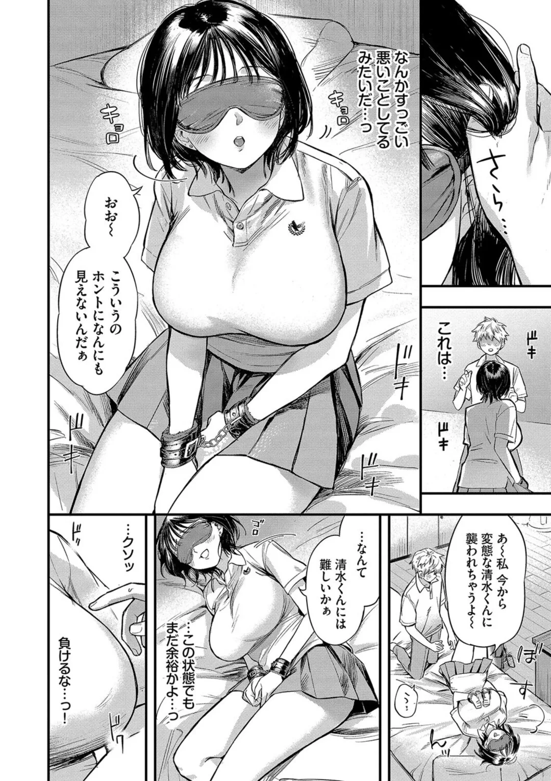 Torokeru Mannaka + Hikaeme Request 2 - Page 8