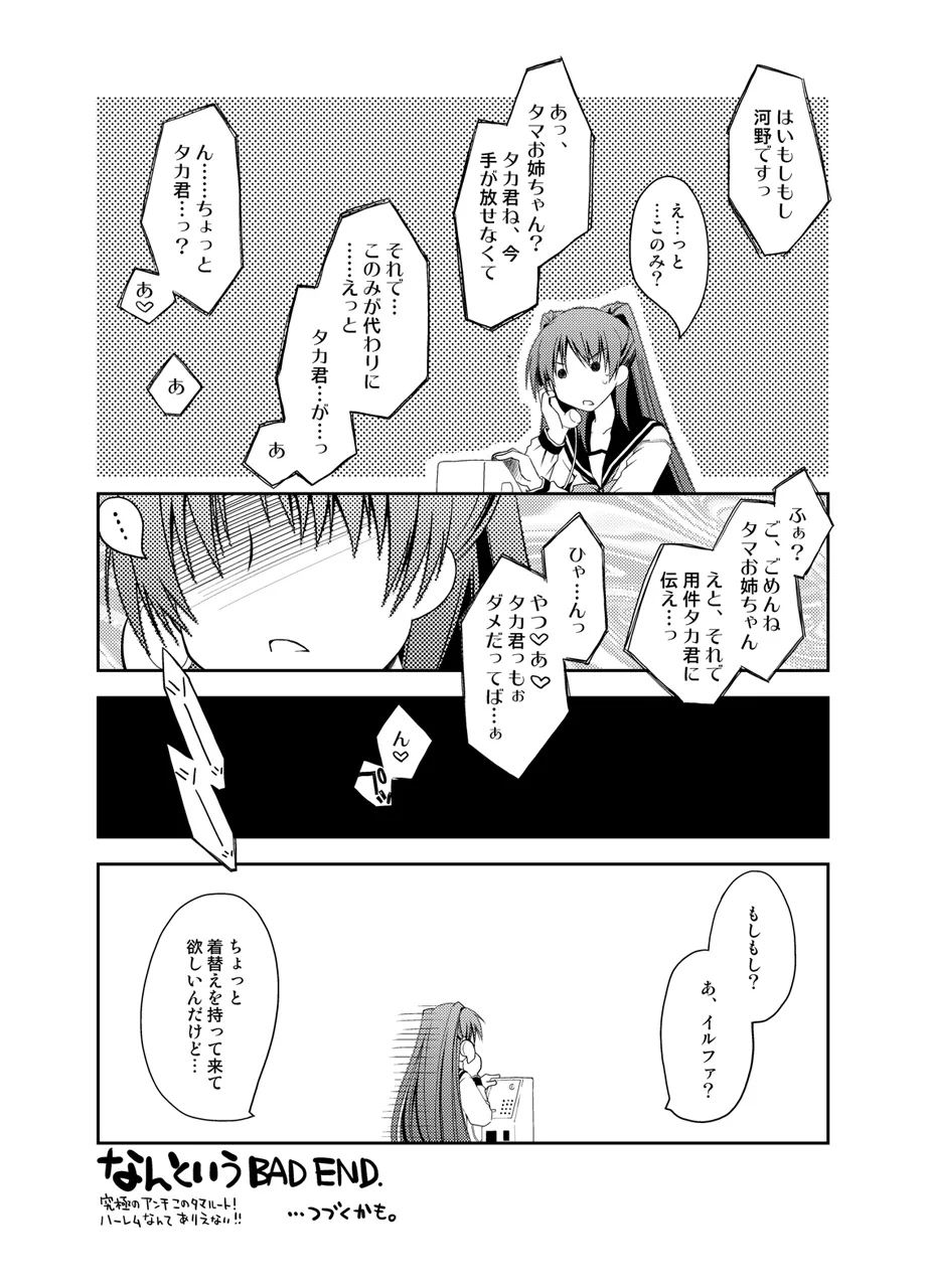 Ponkotsuhato Matome - Page 158