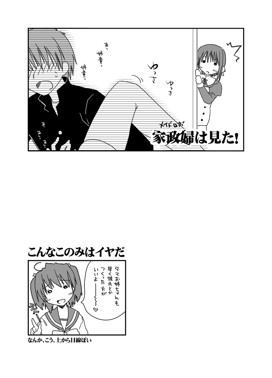 Ponkotsuhato Matome page 191 featuring tamaki kousaka toheart2 parody - big breasts group hentai manga - read online free