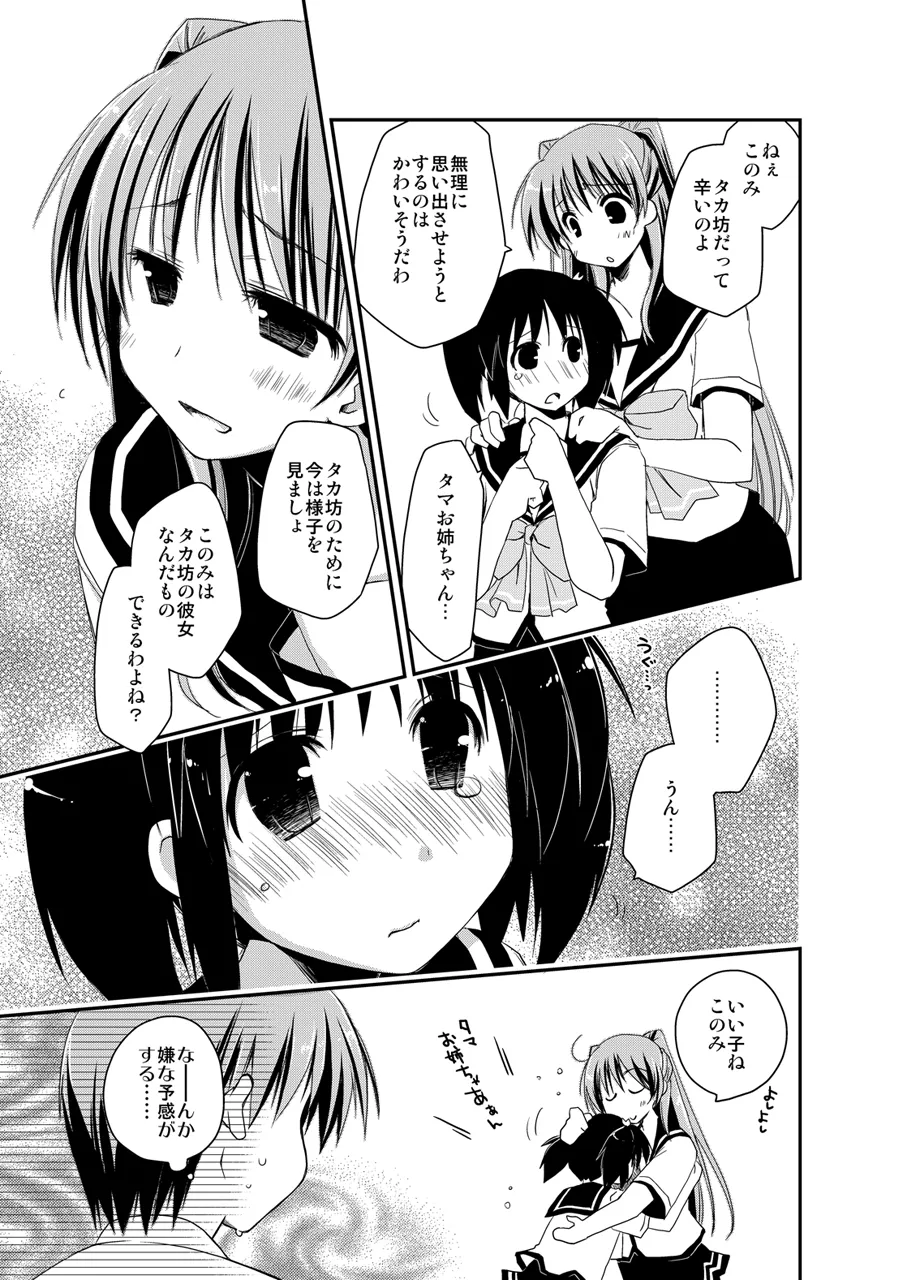 Ponkotsuhato Matome page 197 featuring tamaki kousaka toheart2 parody - big breasts group hentai manga - read online free