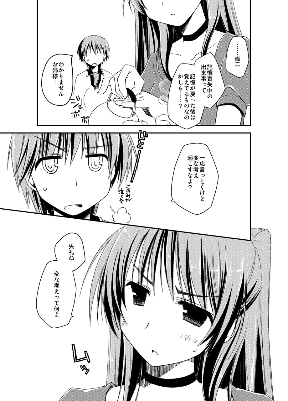 Ponkotsuhato Matome - Page 199
