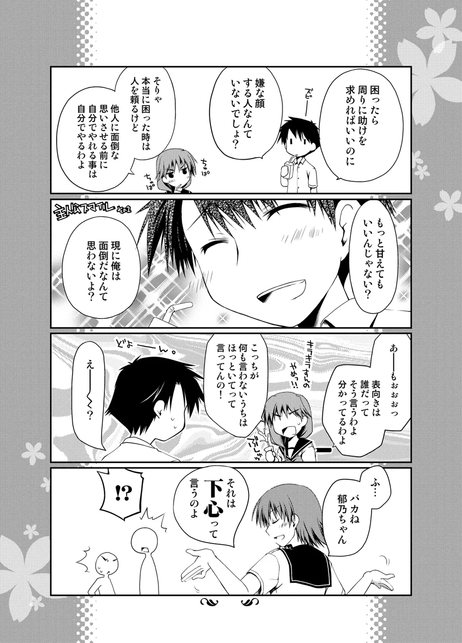 Ponkotsuhato Matome - Page 254