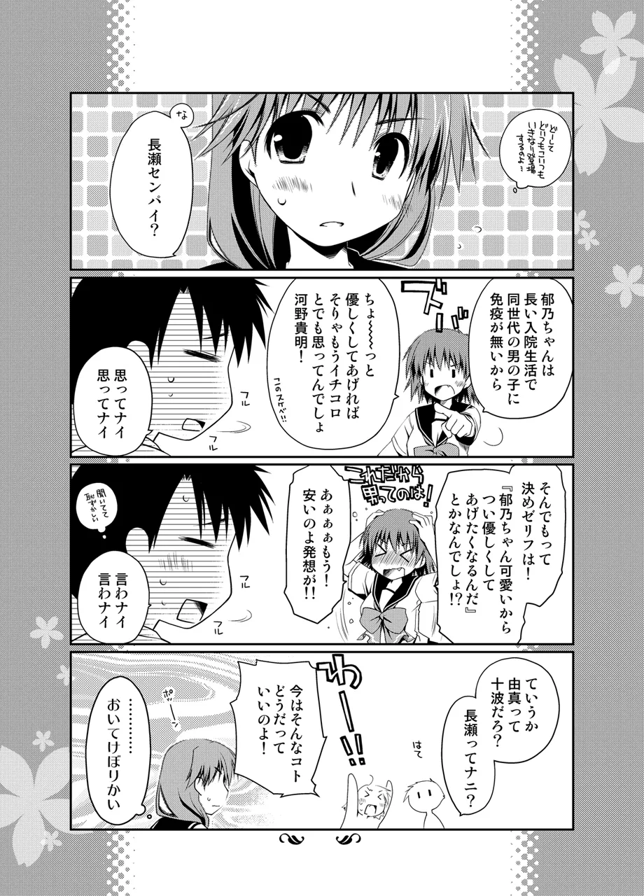 Ponkotsuhato Matome - Page 255