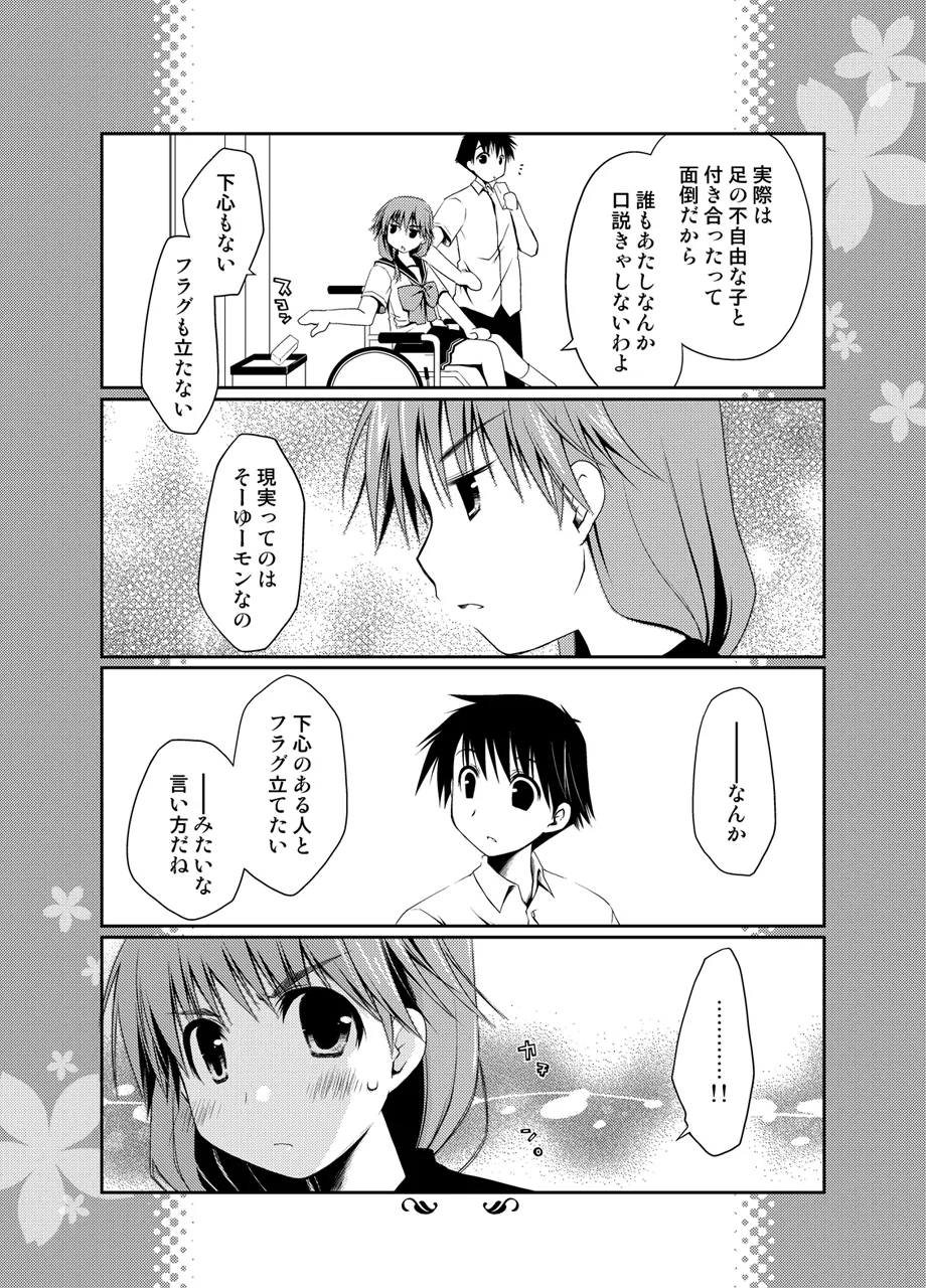 Ponkotsuhato Matome - Page 256