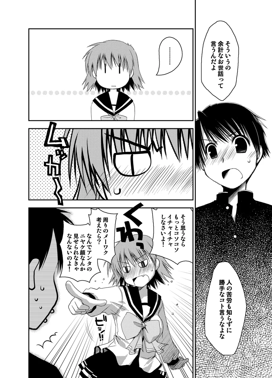 Ponkotsuhato Matome - Page 333