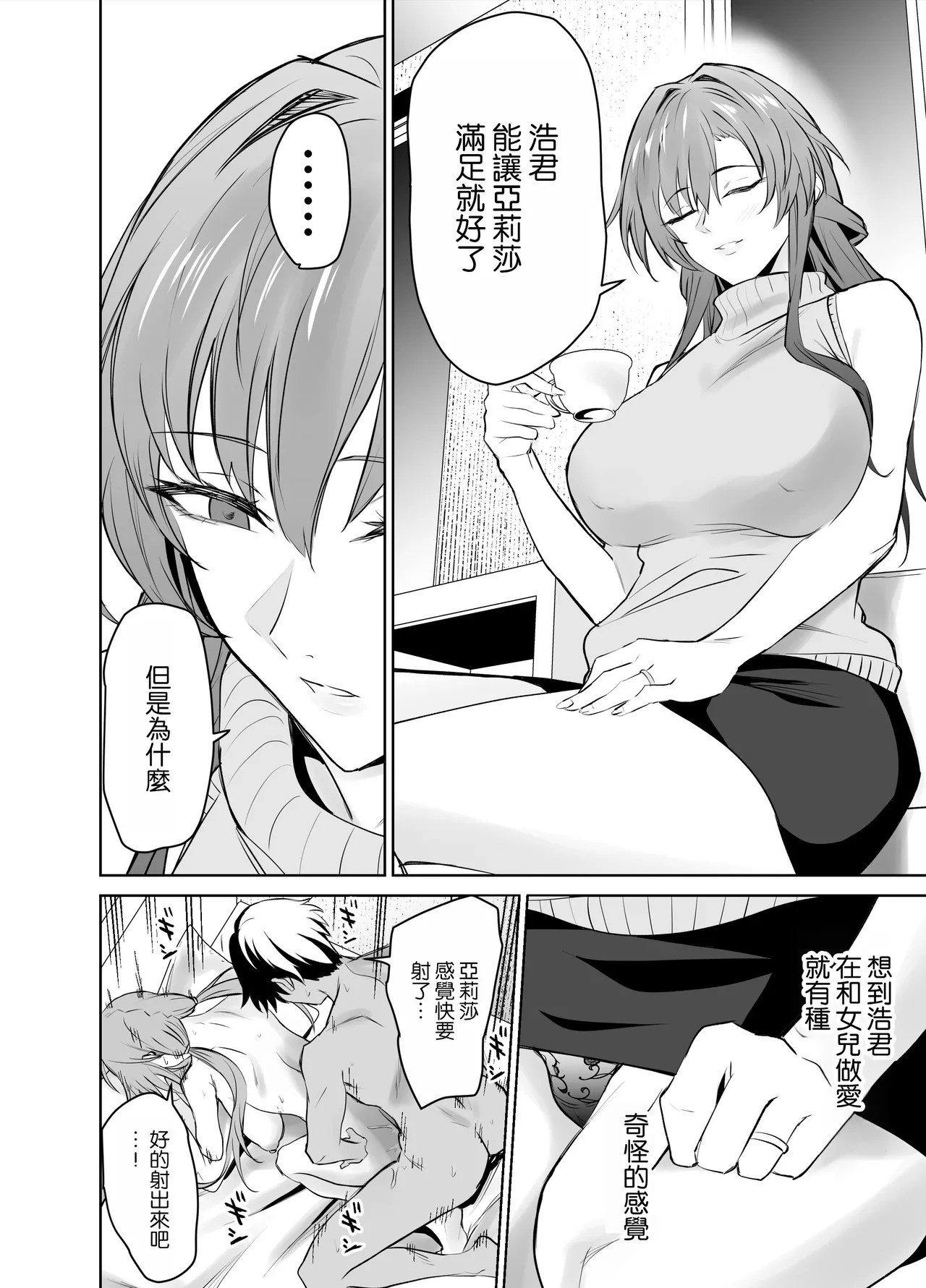 Kanojo no Mama to no SeFri Keiyaku | 和女友的媽媽的性伴侶契約 page 28 original parody - milf sweating hentai manga - read online free