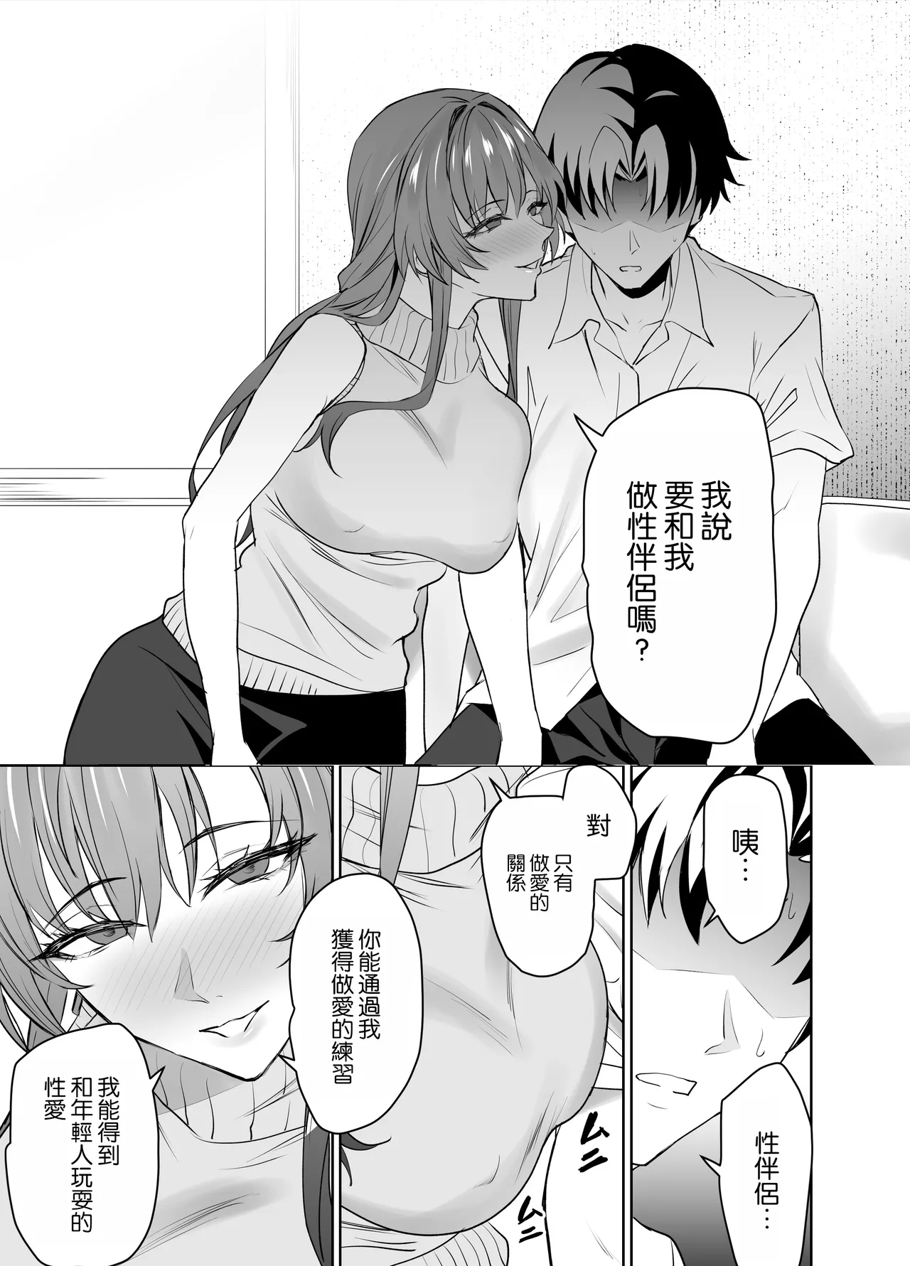 Kanojo no Mama to no SeFri Keiyaku | 和女友的媽媽的性伴侶契約 page 9 original parody - milf sweating hentai manga - read online free