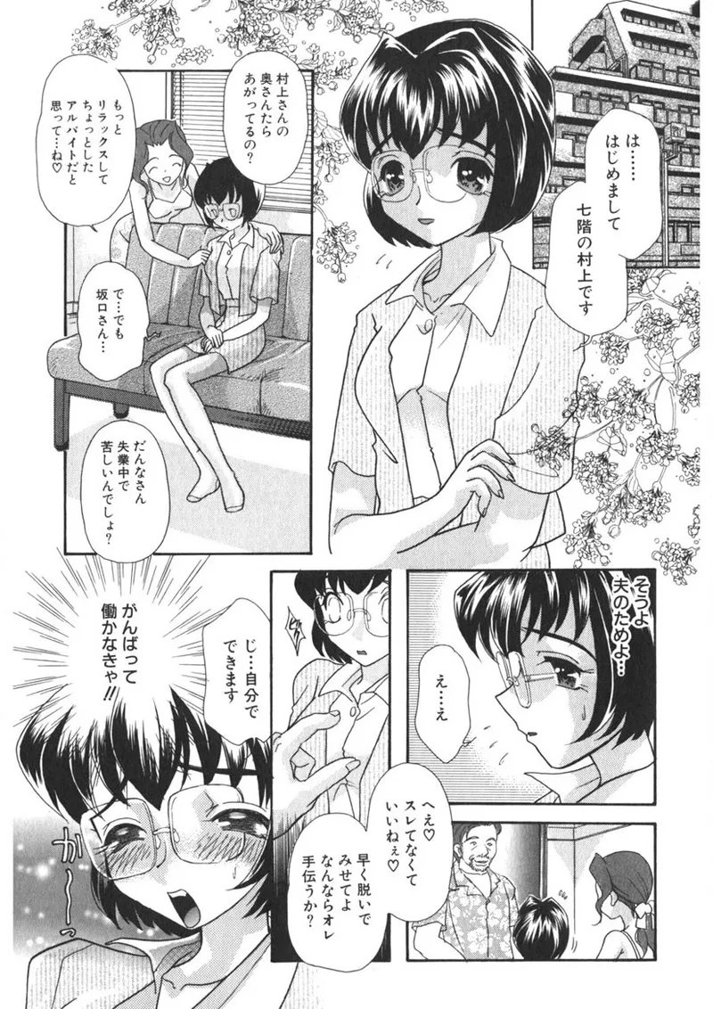 Insai - The Lecherous Wife page 84 - big breasts full censorship hentai manga - read online free