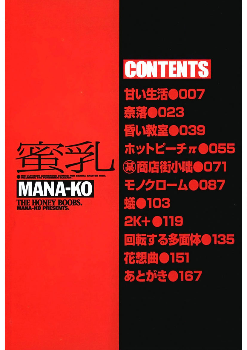 The Honey Boobs - Page 3