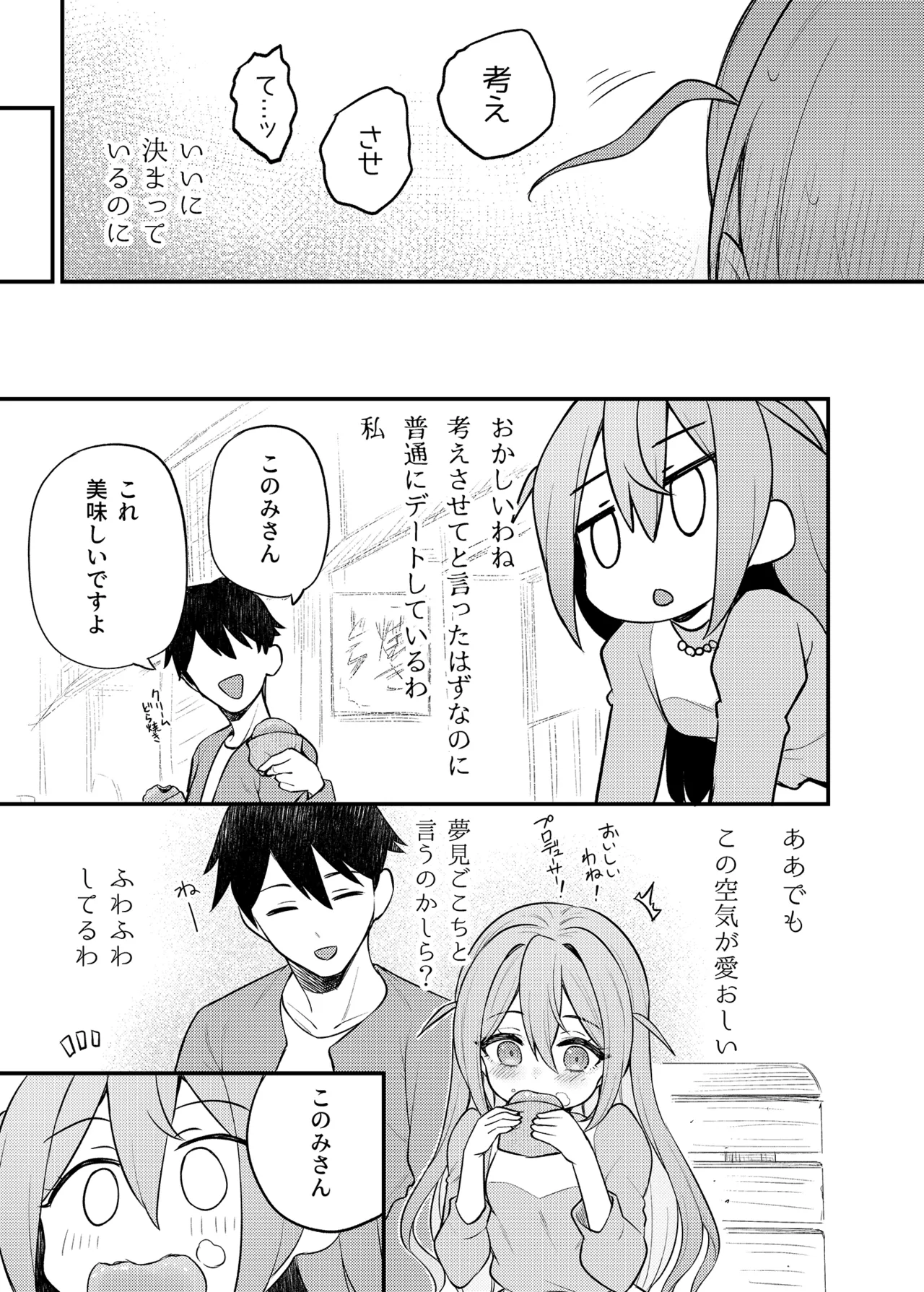 Tatoeba Konna Million Theater Vol.15 Jimuin Konomi - Page 12