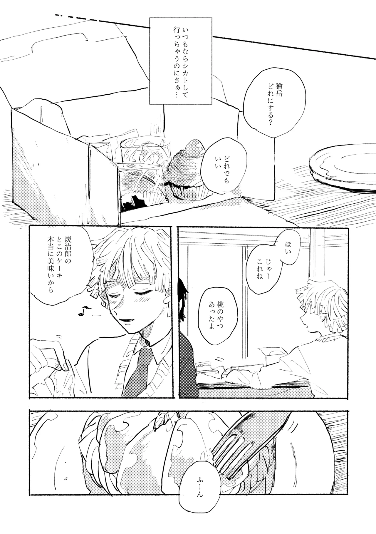 薄氷に霹靂 - Page 12