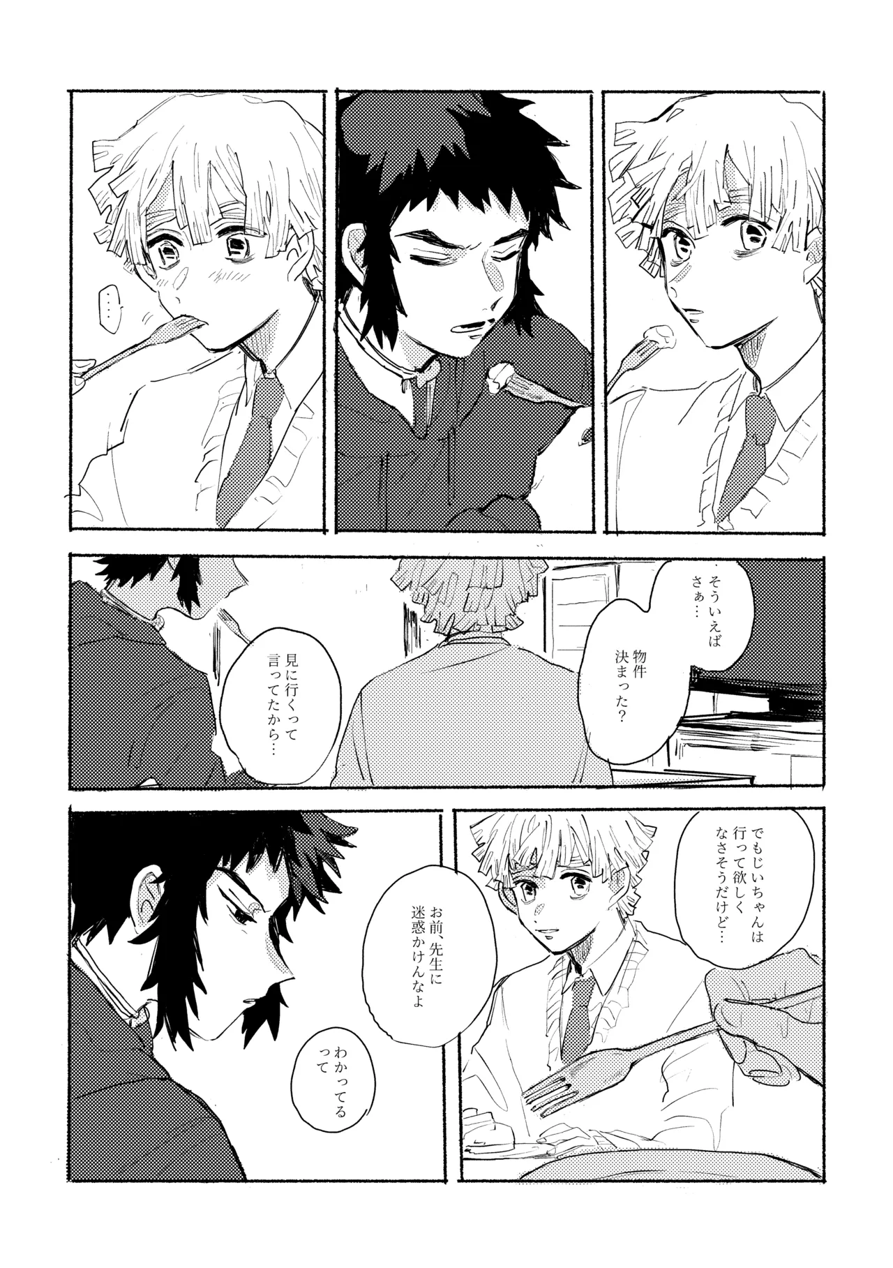薄氷に霹靂 - Page 13