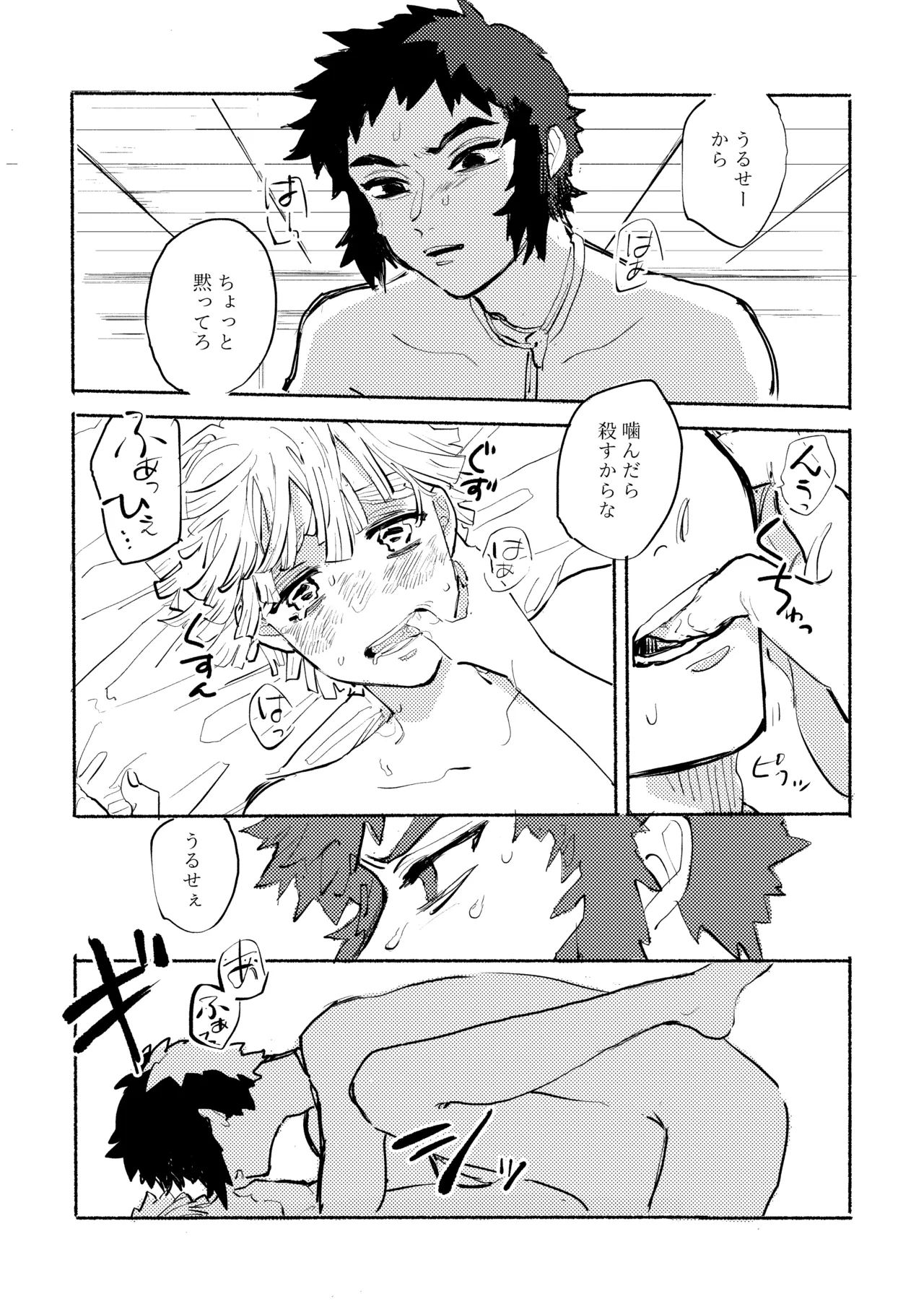 薄氷に霹靂 - Page 28
