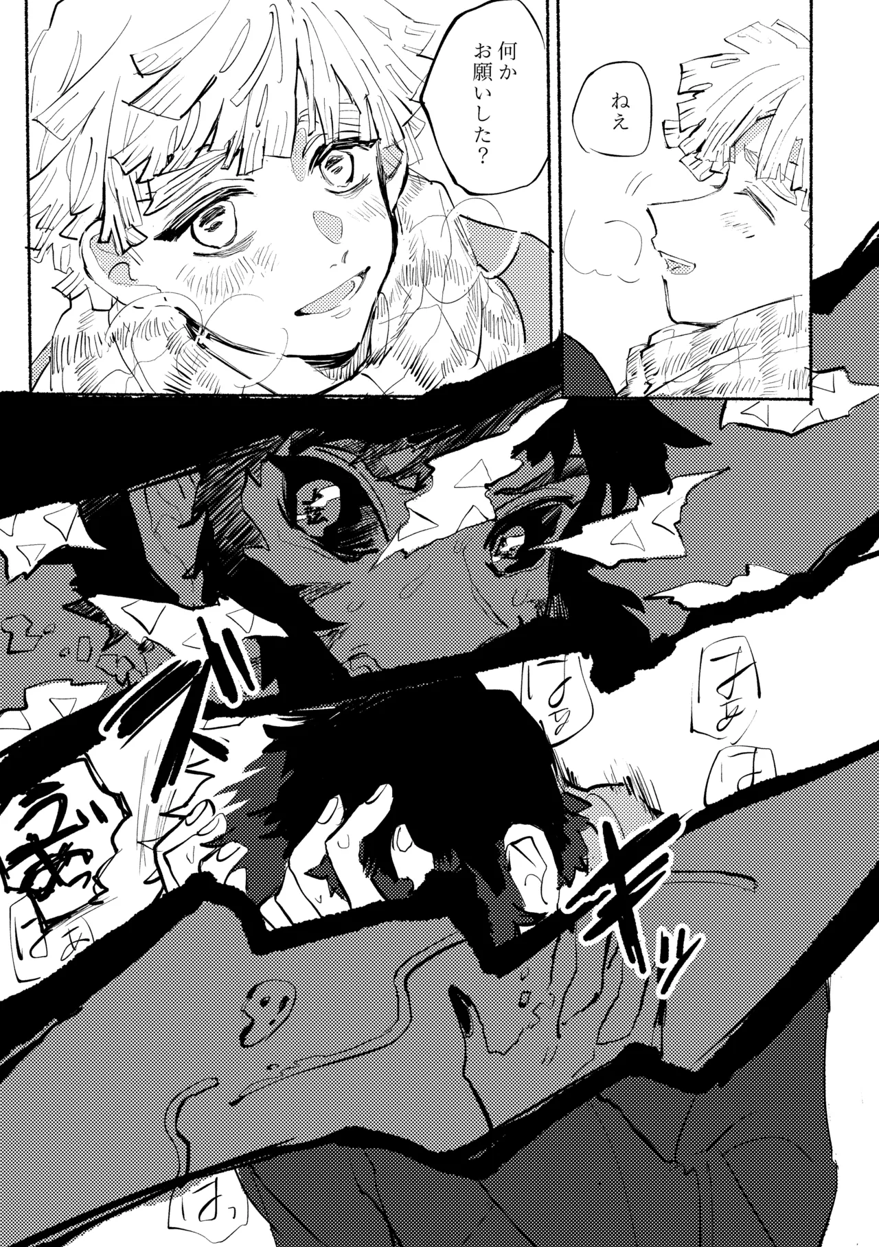 薄氷に霹靂 - Page 44