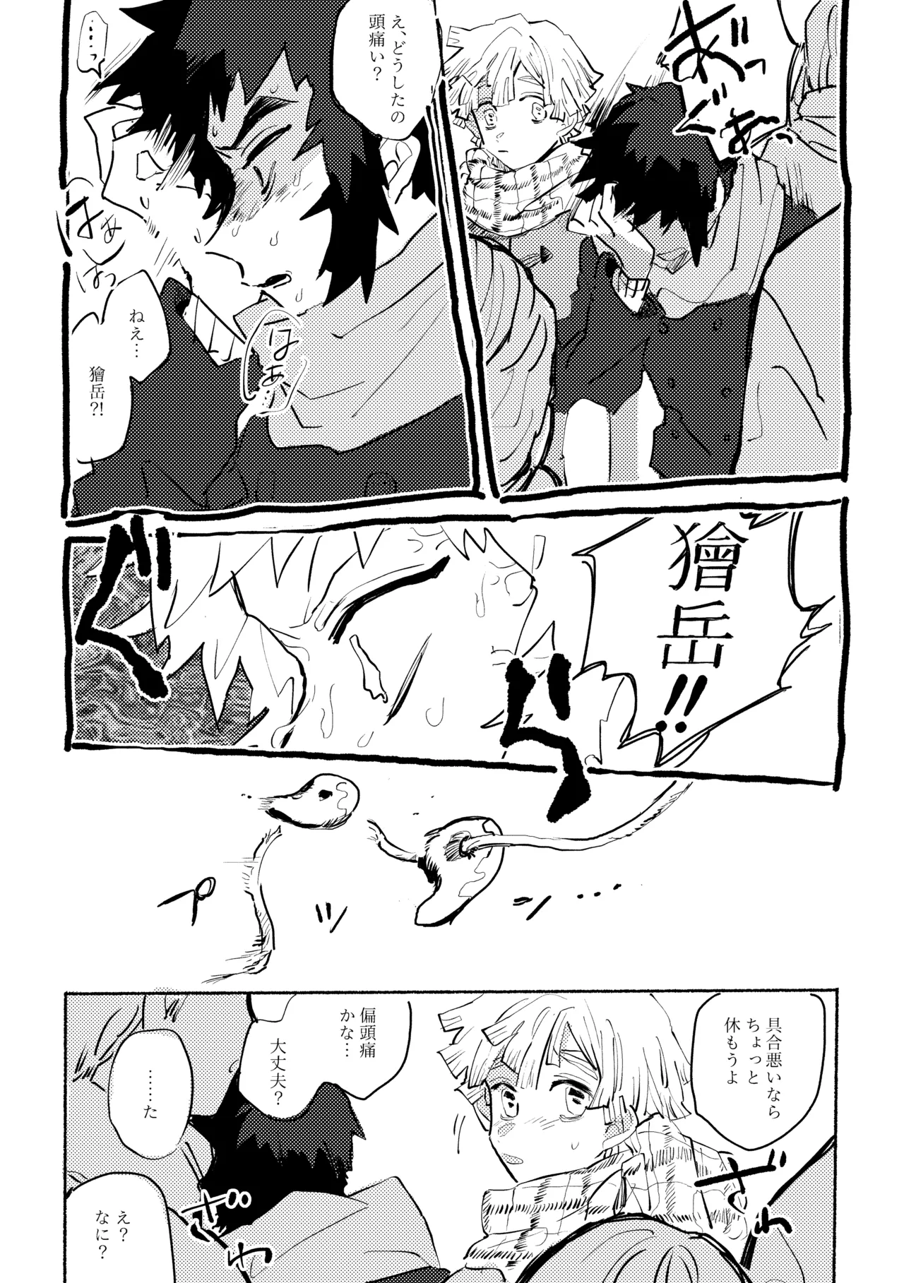 薄氷に霹靂 - Page 45